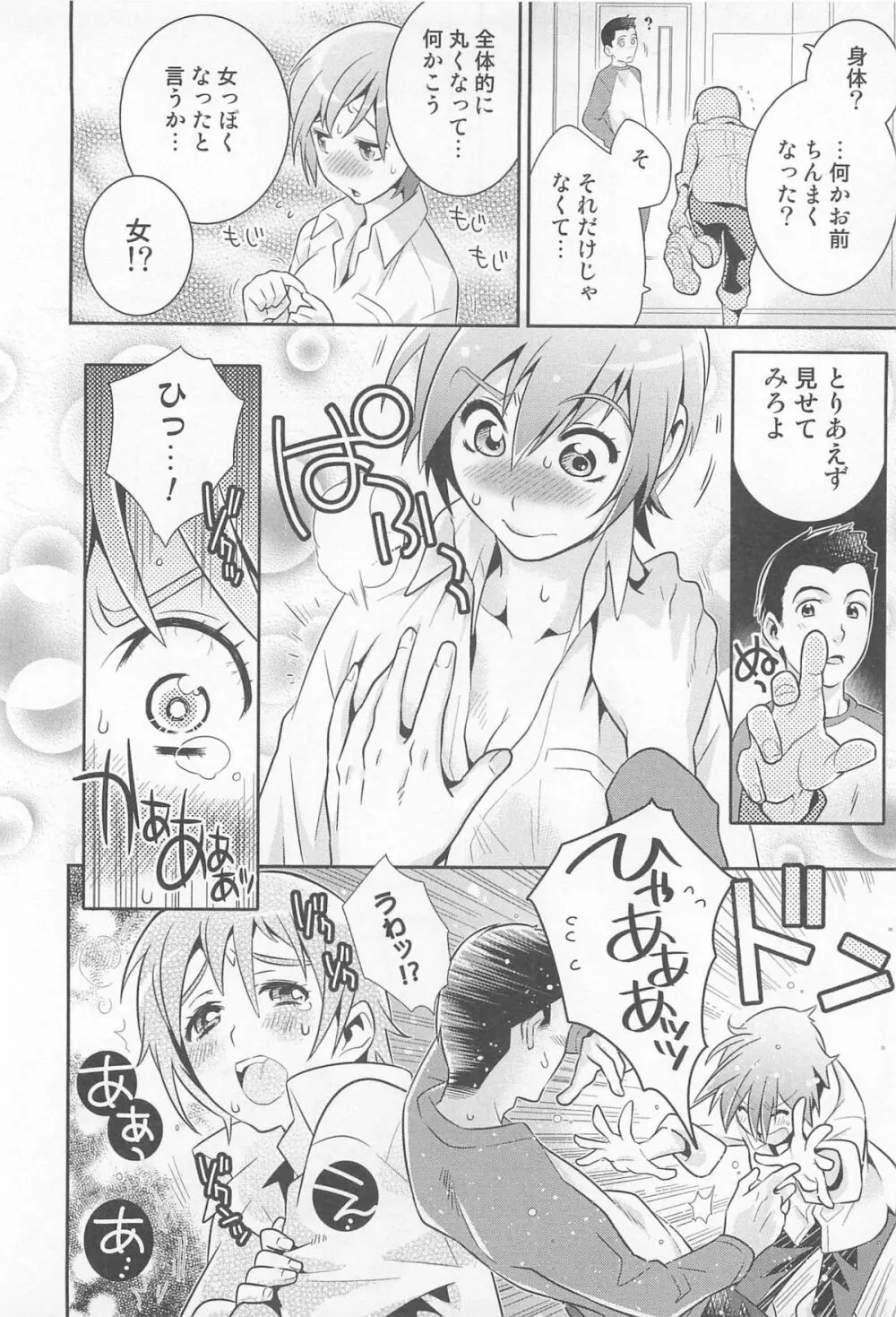 にょたいか！パラダイス 01 Page.50