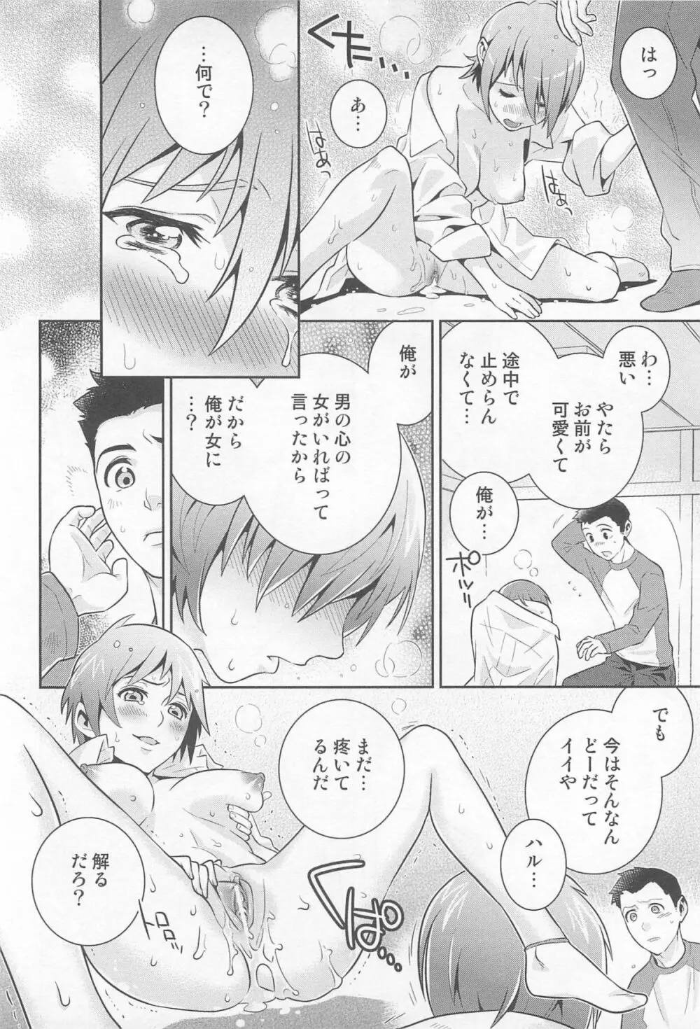 にょたいか！パラダイス 01 Page.58