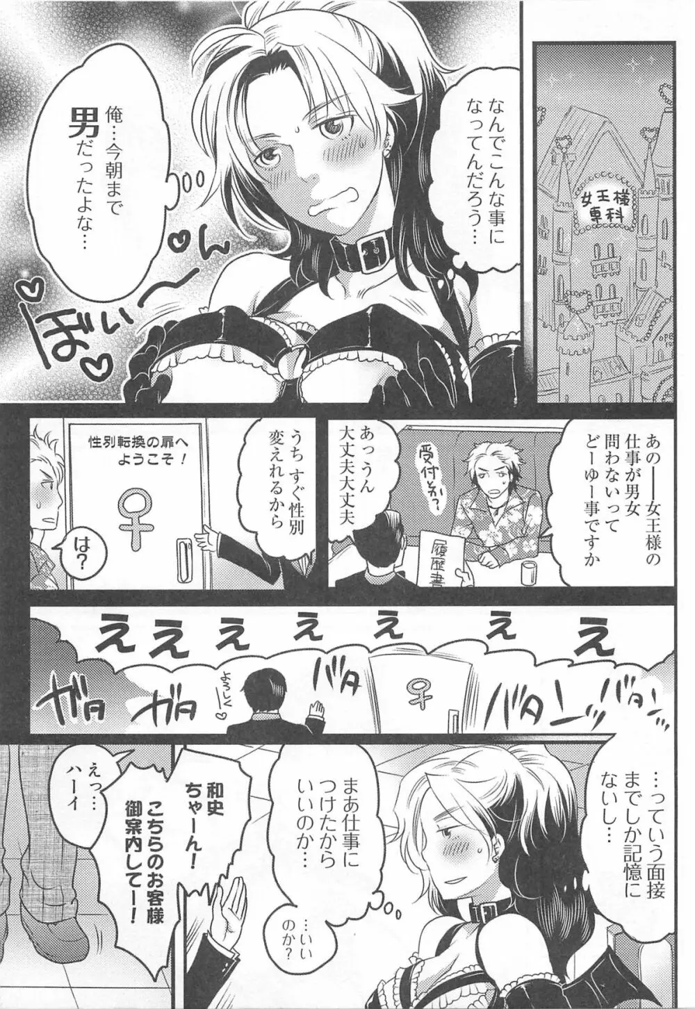 にょたいか！パラダイス 01 Page.69