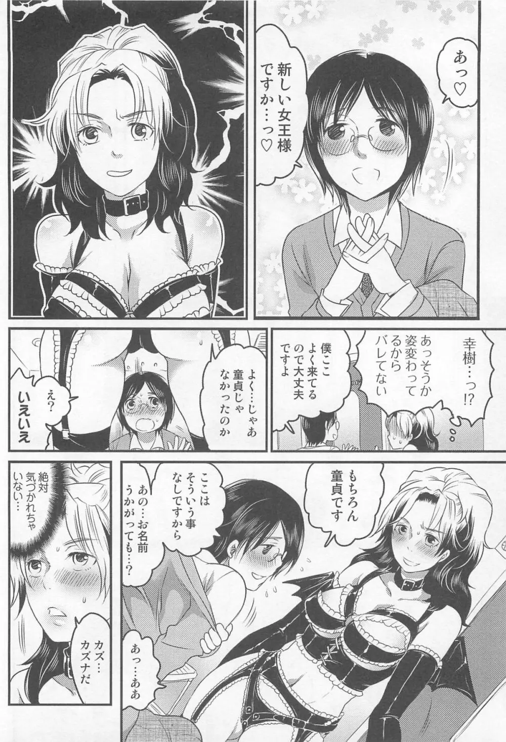 にょたいか！パラダイス 01 Page.70