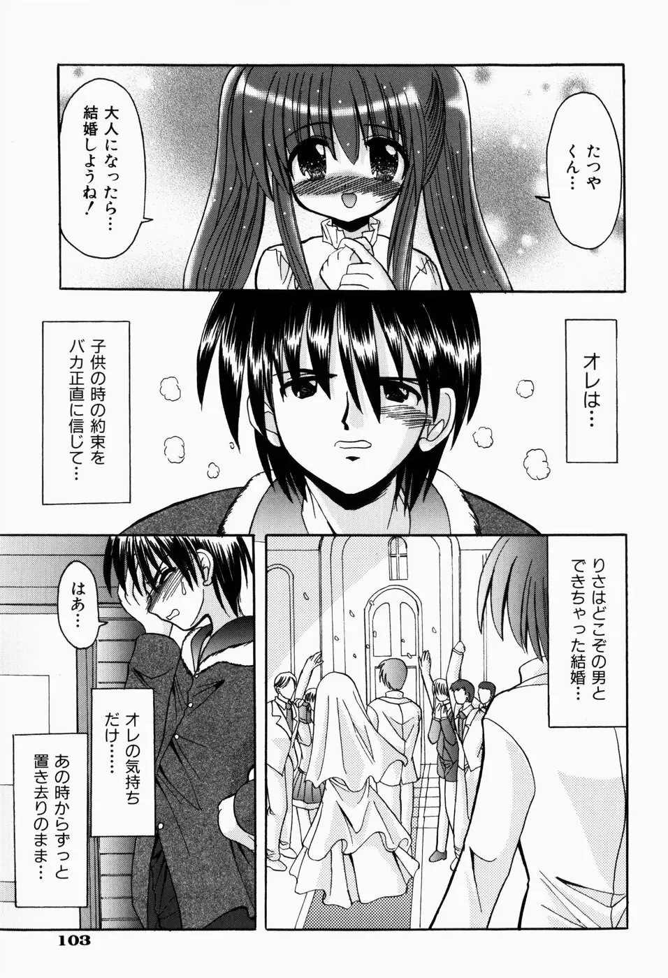 はじめてのせっくす Page.107