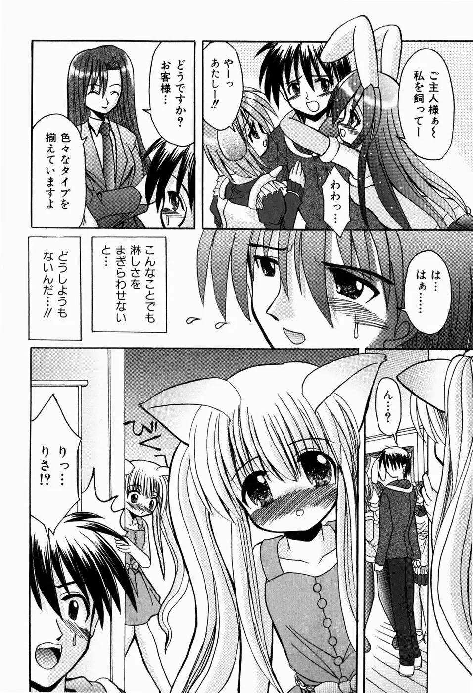 はじめてのせっくす Page.110