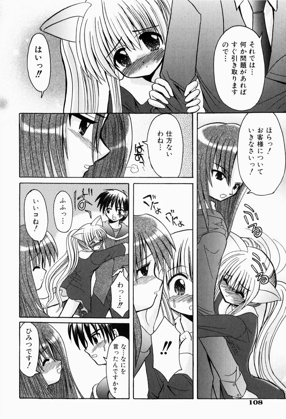 はじめてのせっくす Page.112