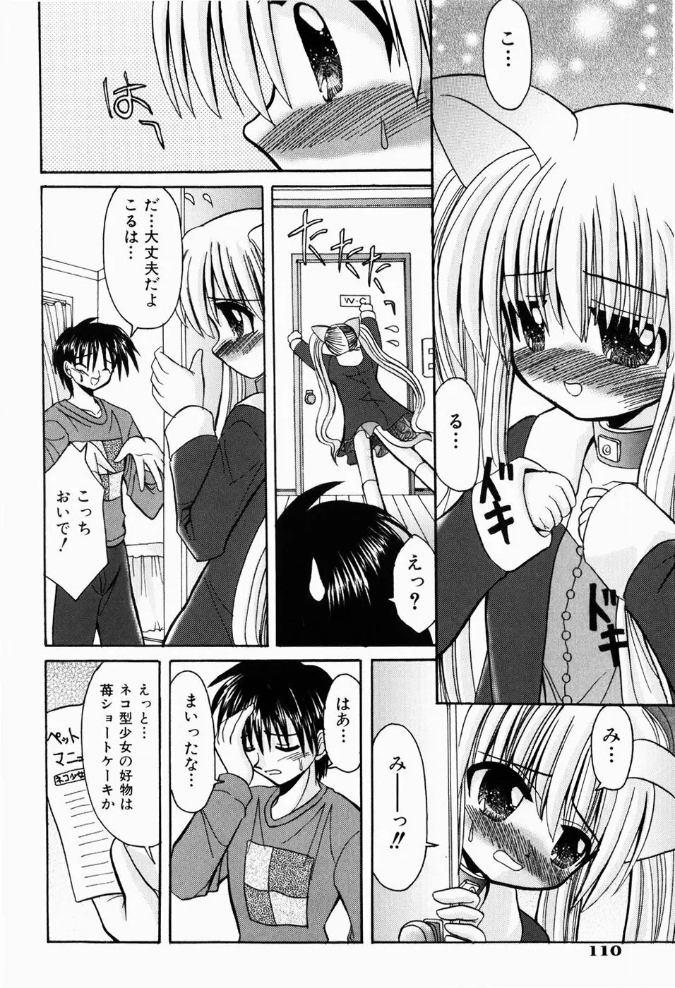 はじめてのせっくす Page.114