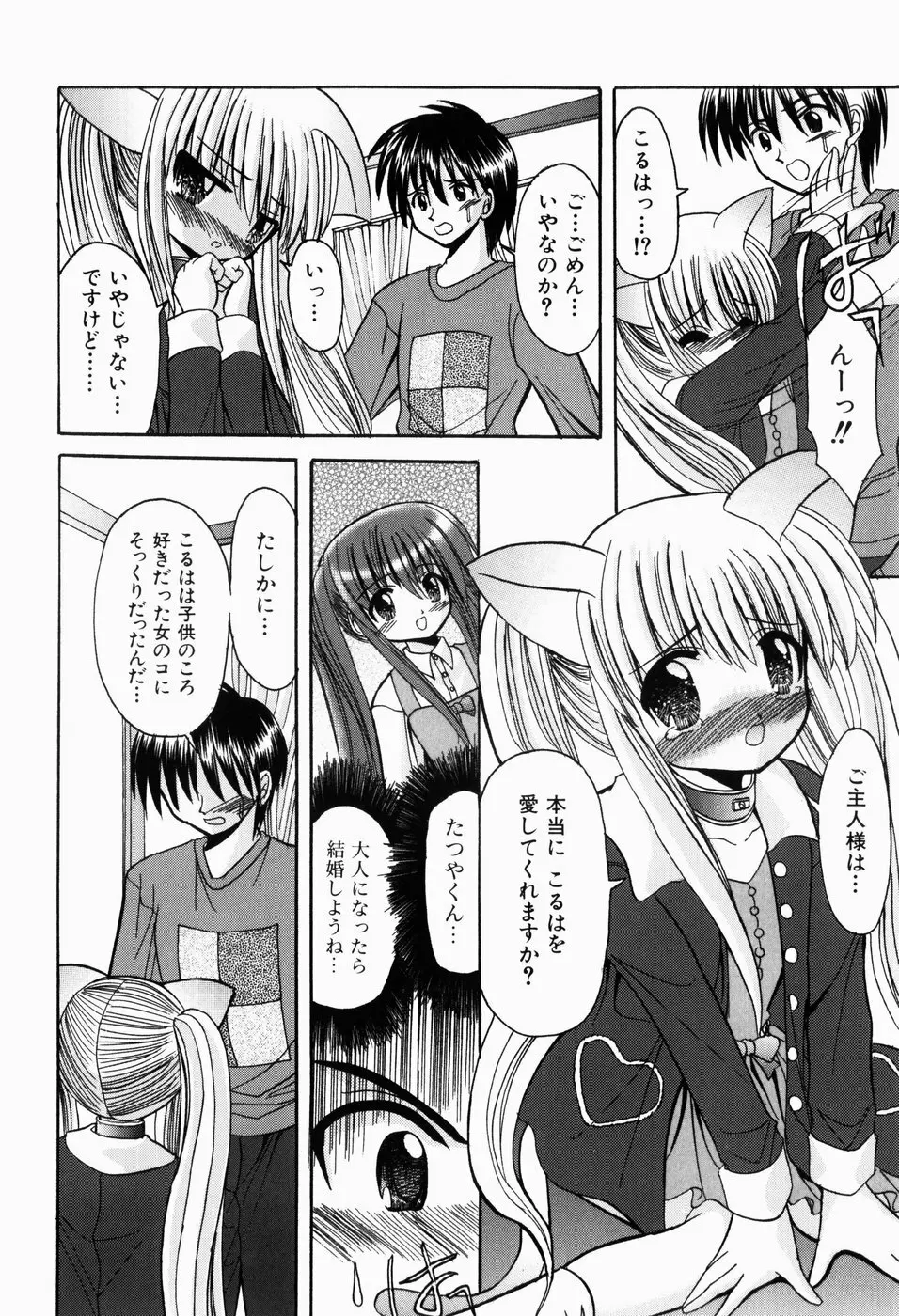 はじめてのせっくす Page.118