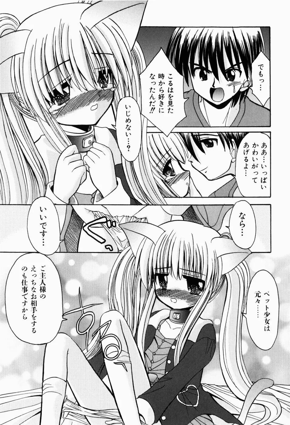 はじめてのせっくす Page.119