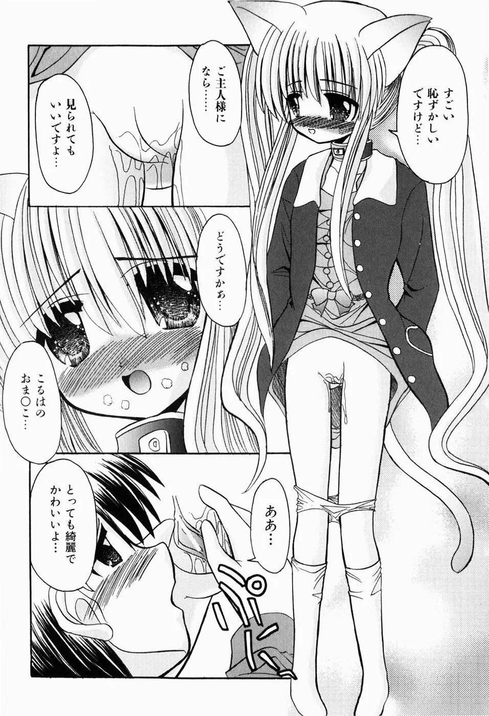 はじめてのせっくす Page.120