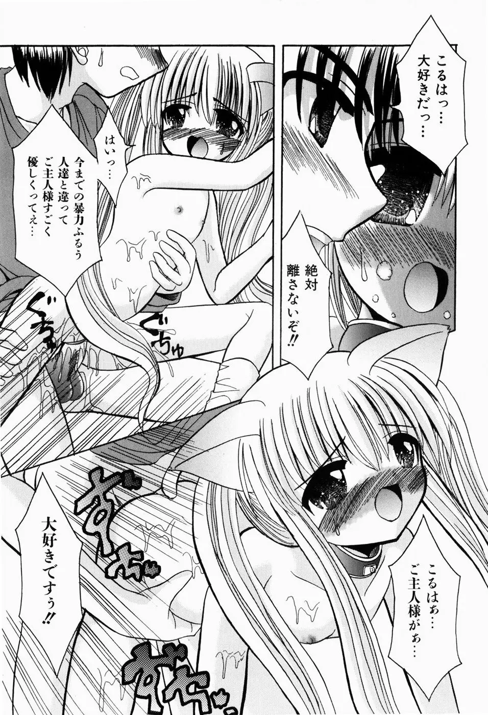 はじめてのせっくす Page.127