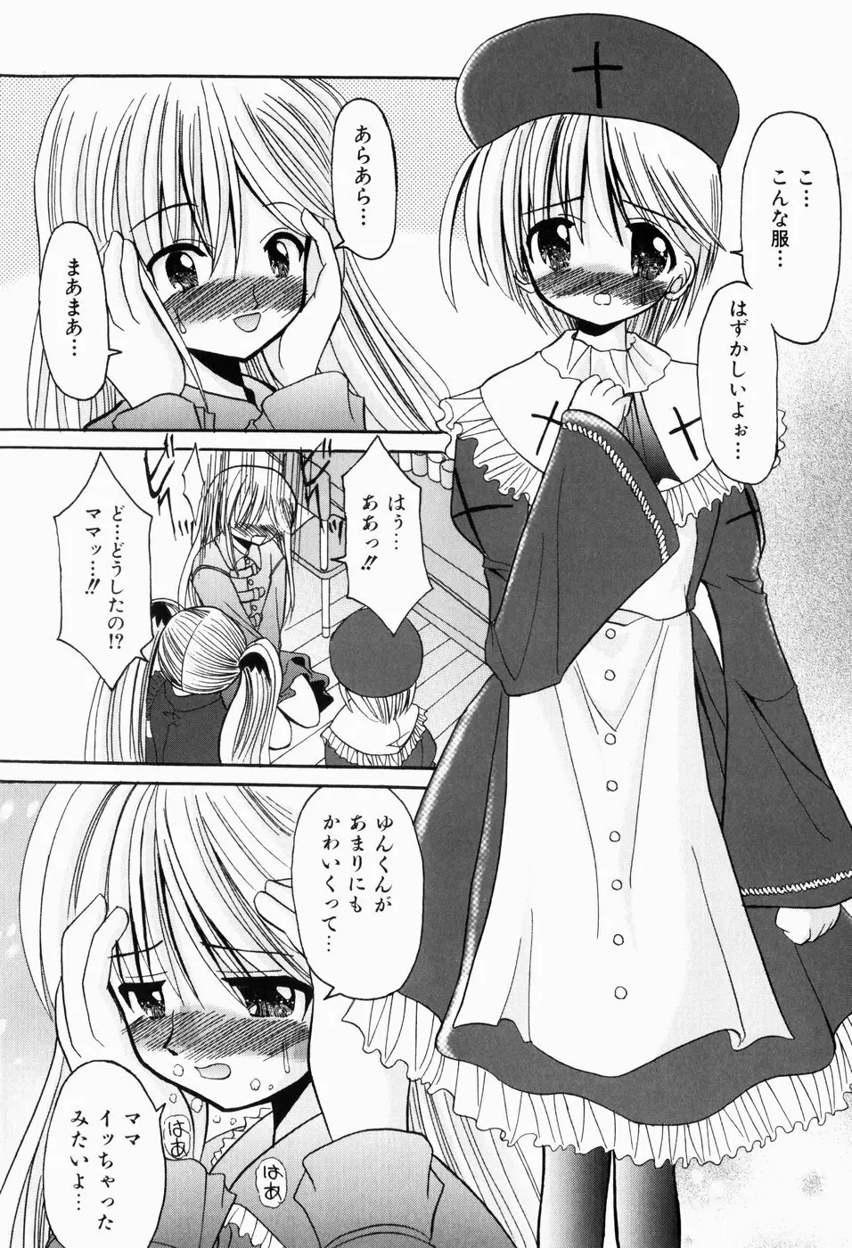 はじめてのせっくす Page.13