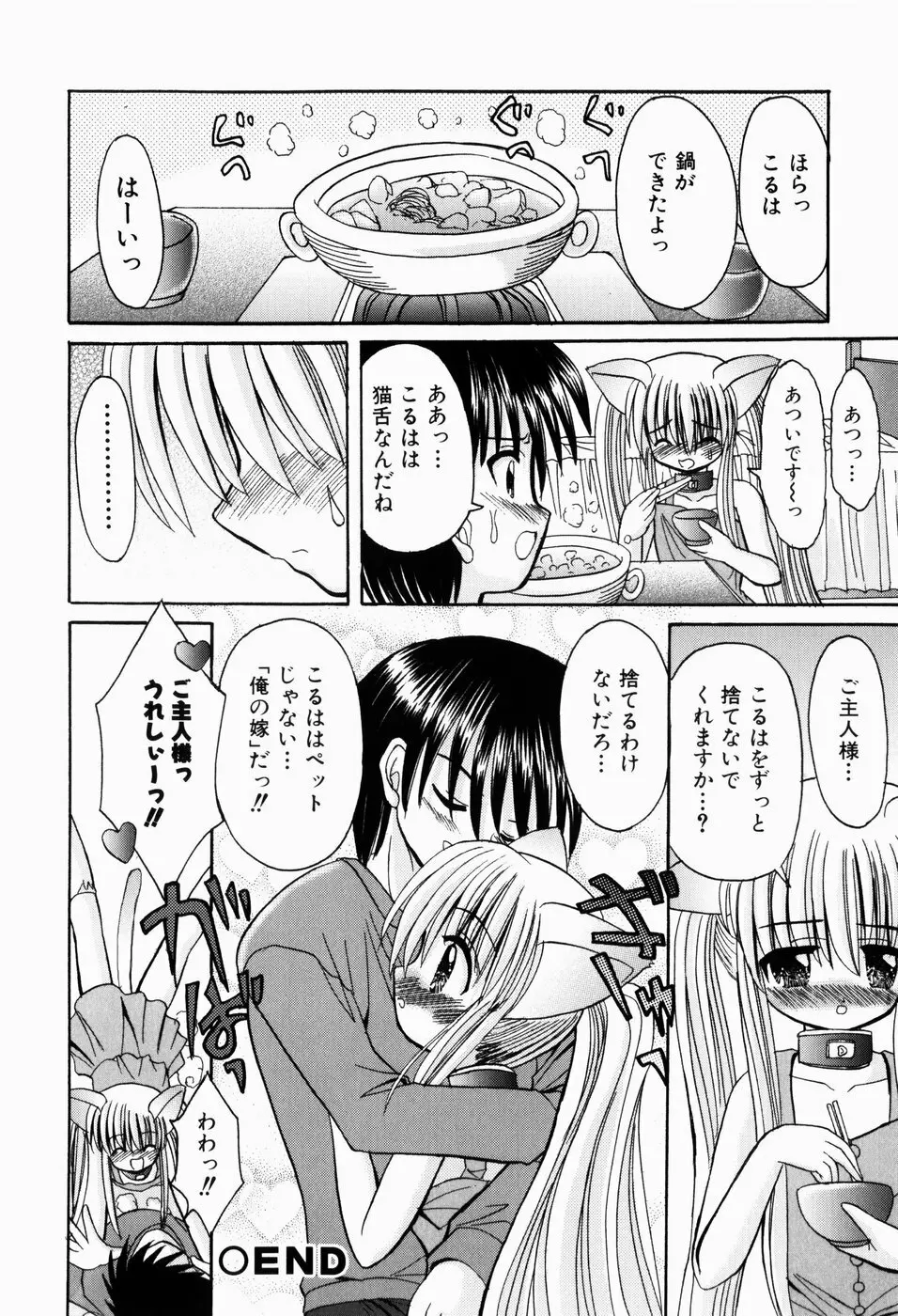 はじめてのせっくす Page.130