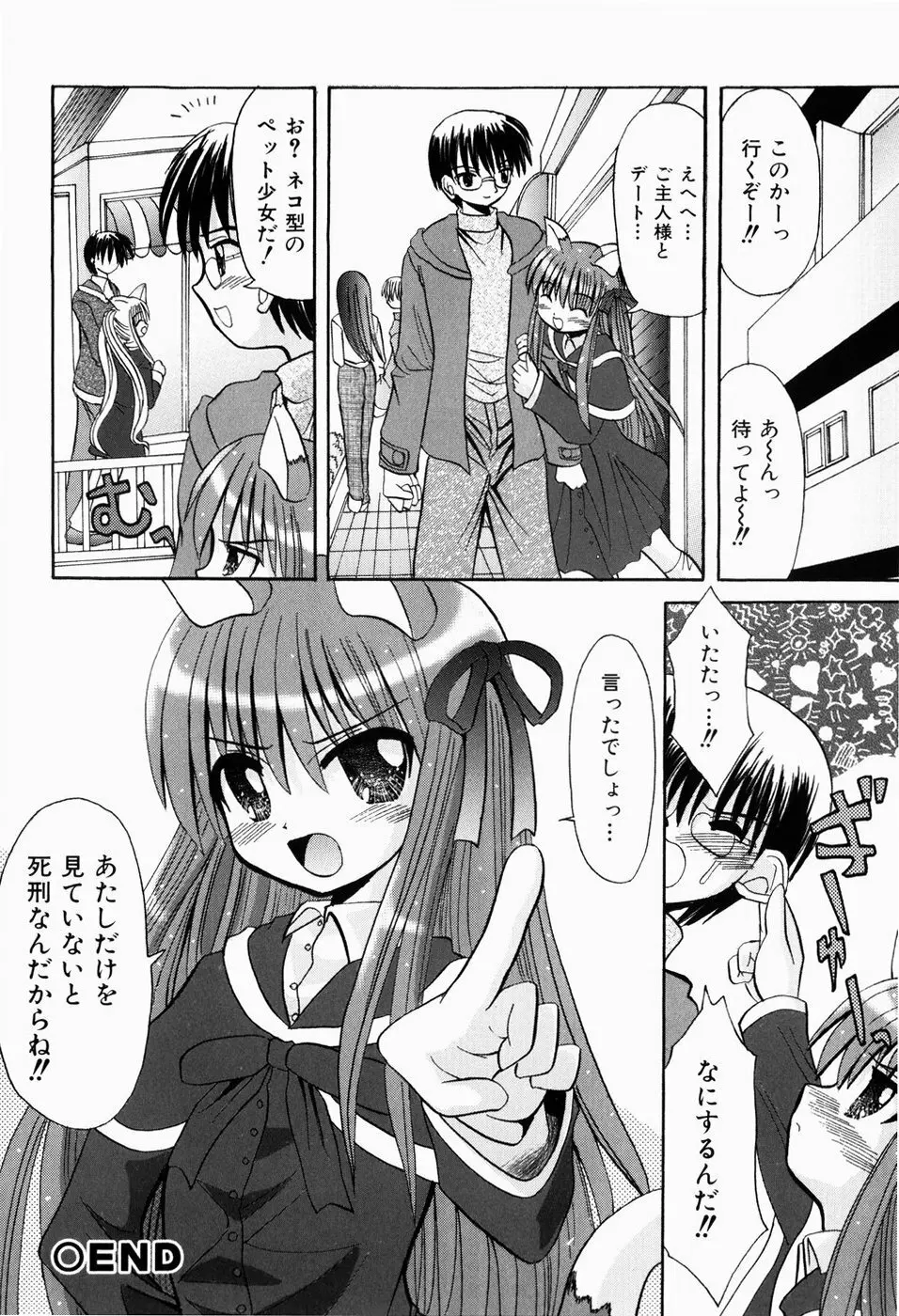 はじめてのせっくす Page.154