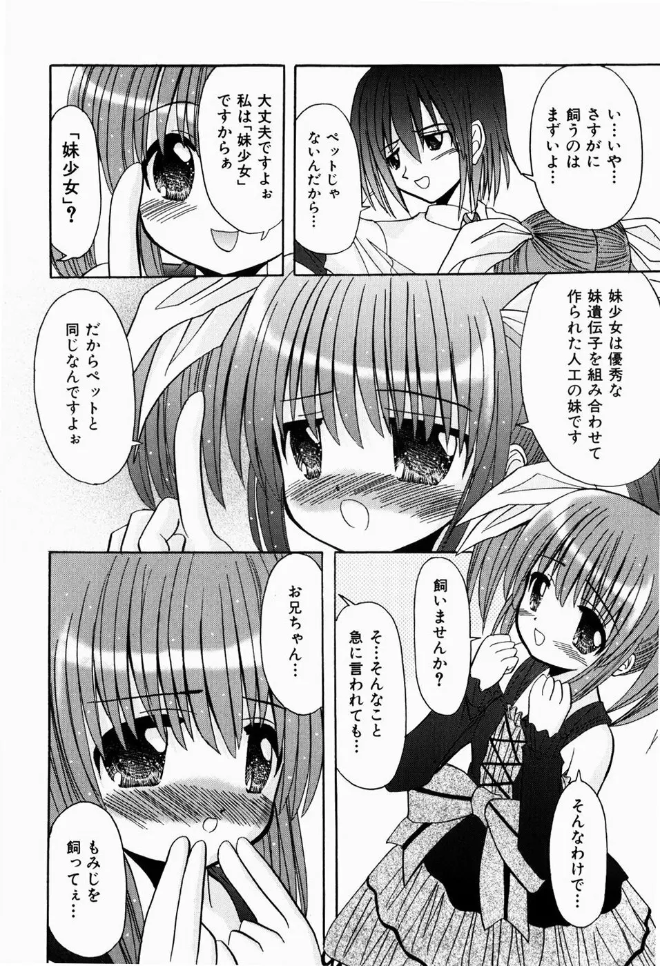 はじめてのせっくす Page.156