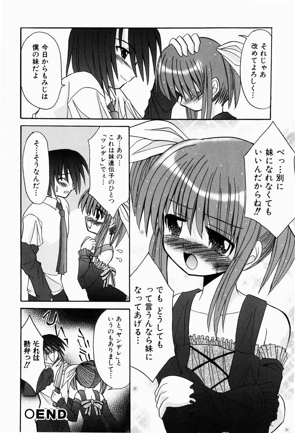 はじめてのせっくす Page.176