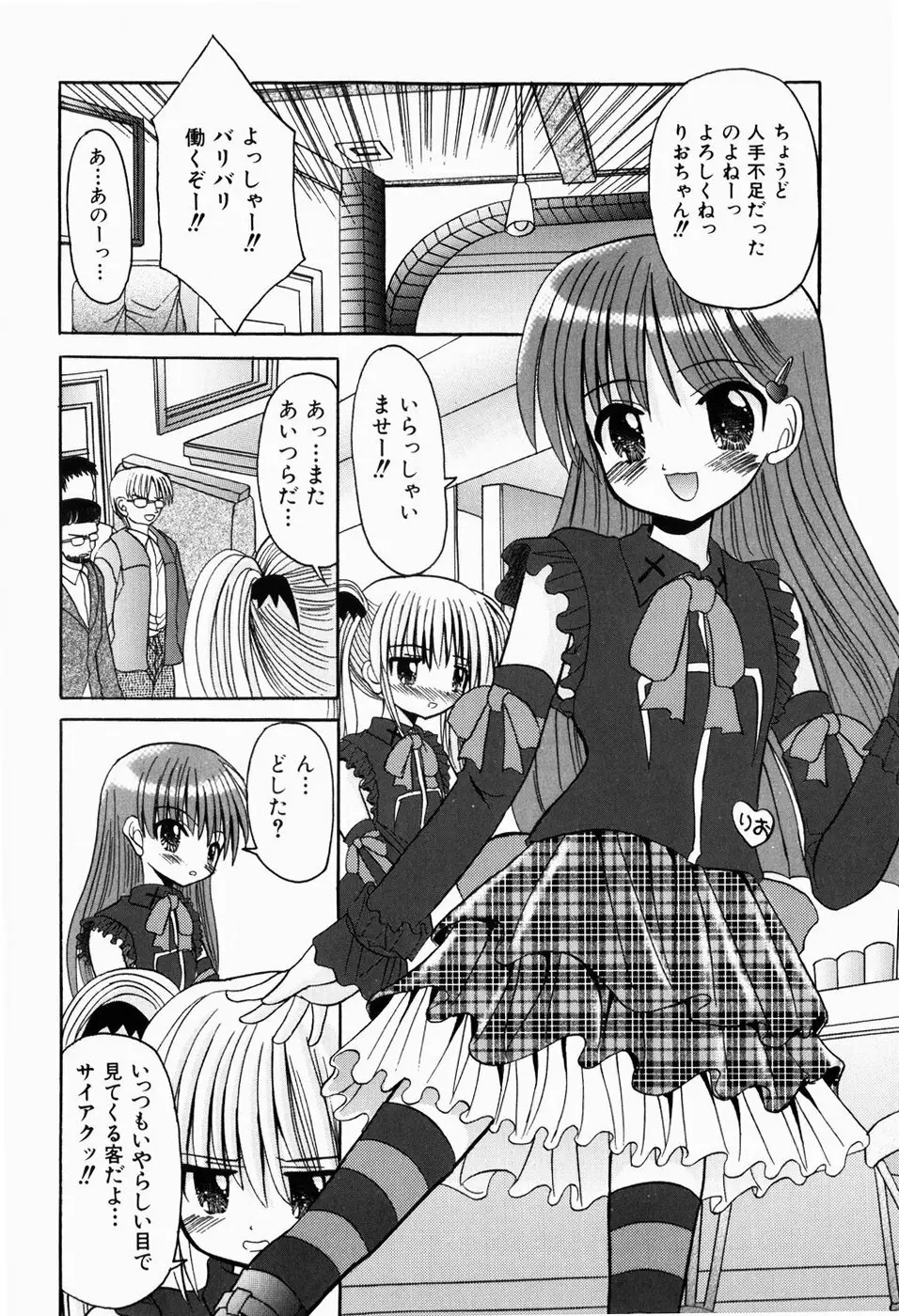 はじめてのせっくす Page.18