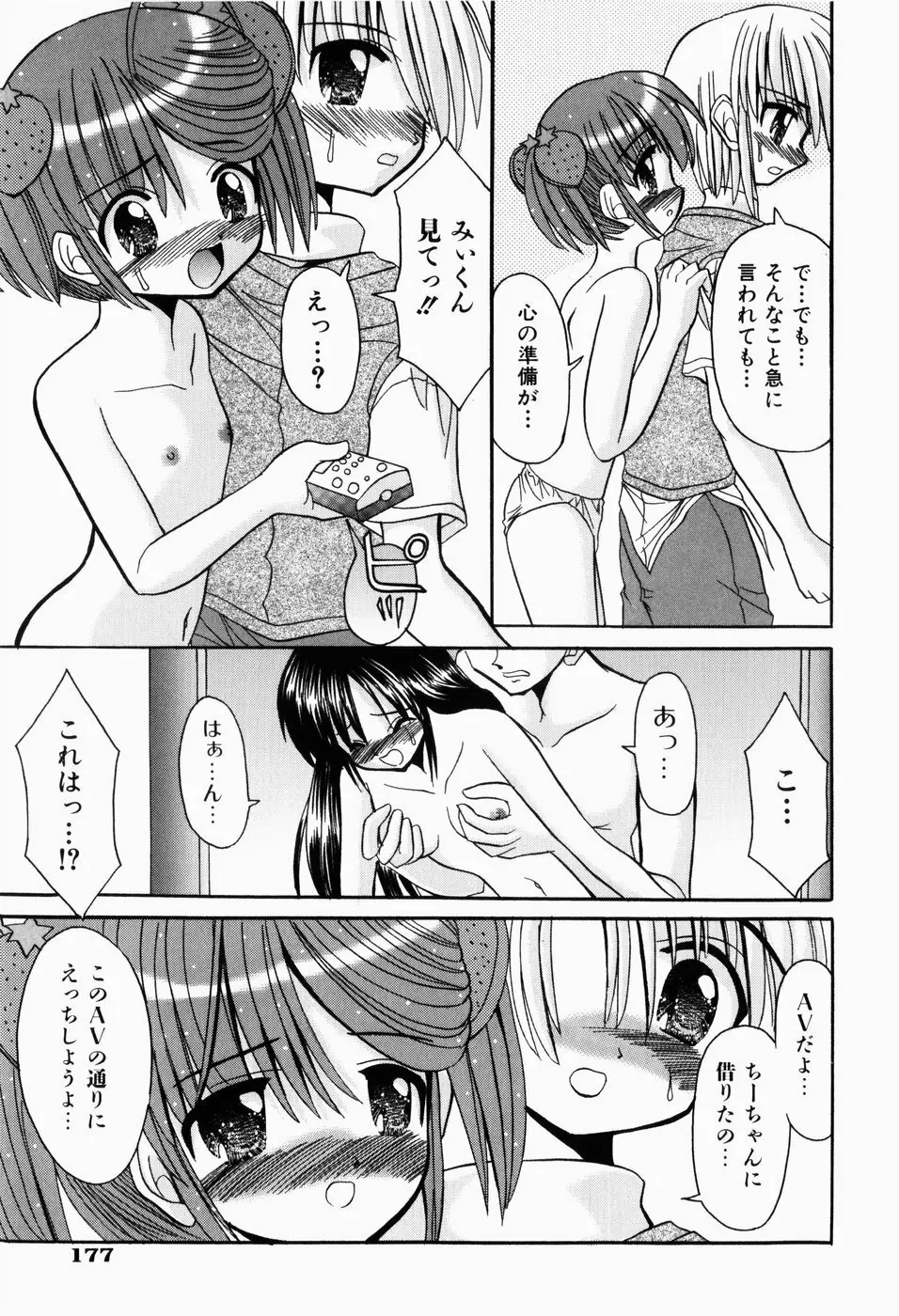 はじめてのせっくす Page.181