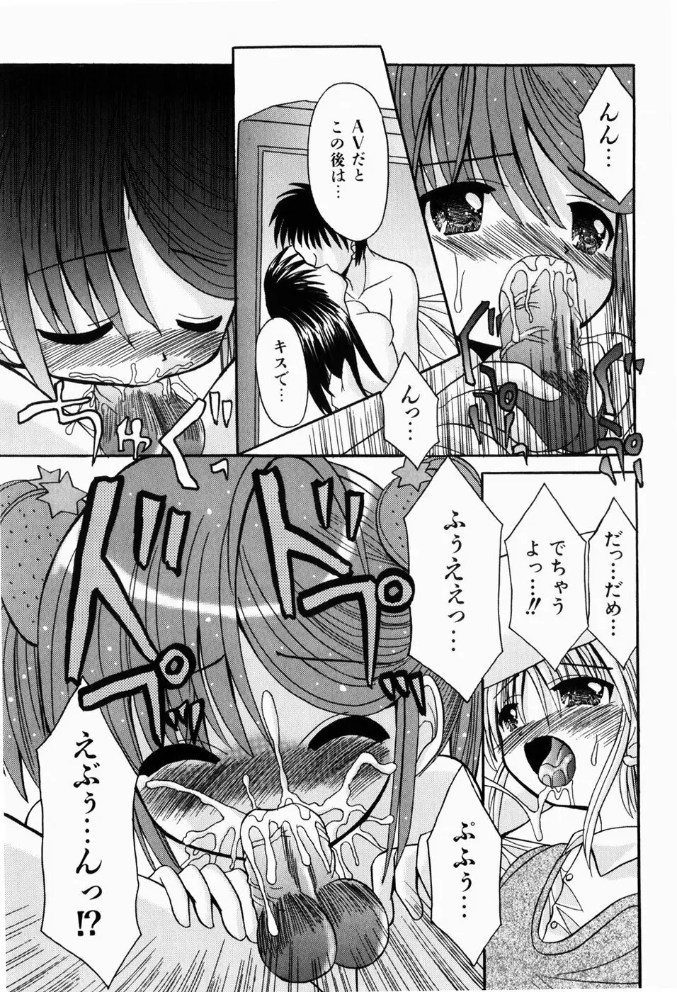 はじめてのせっくす Page.189