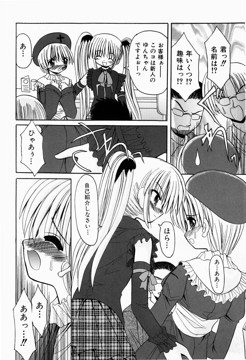 はじめてのせっくす Page.20