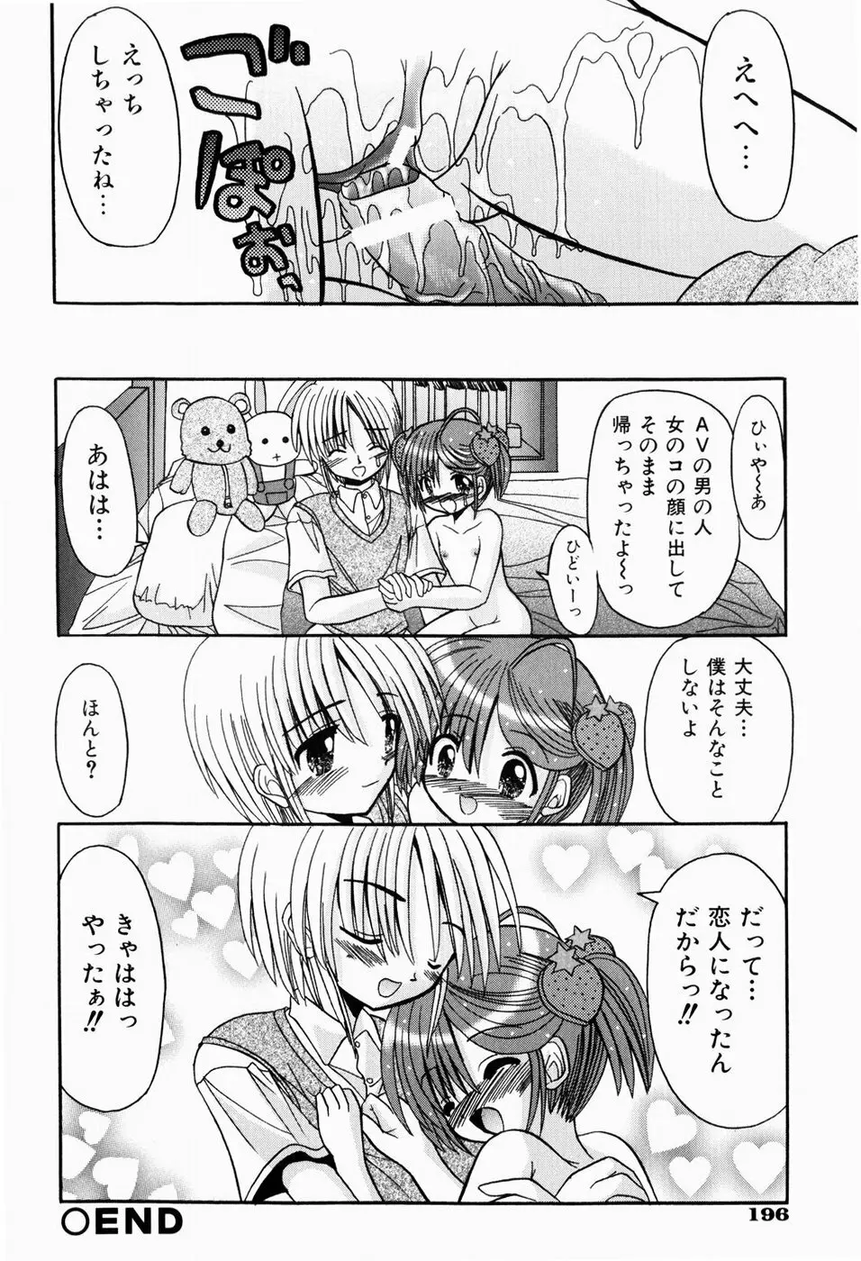 はじめてのせっくす Page.200