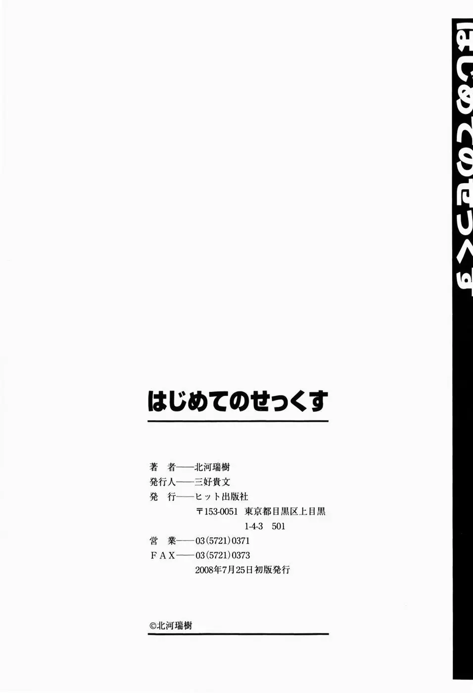 はじめてのせっくす Page.202