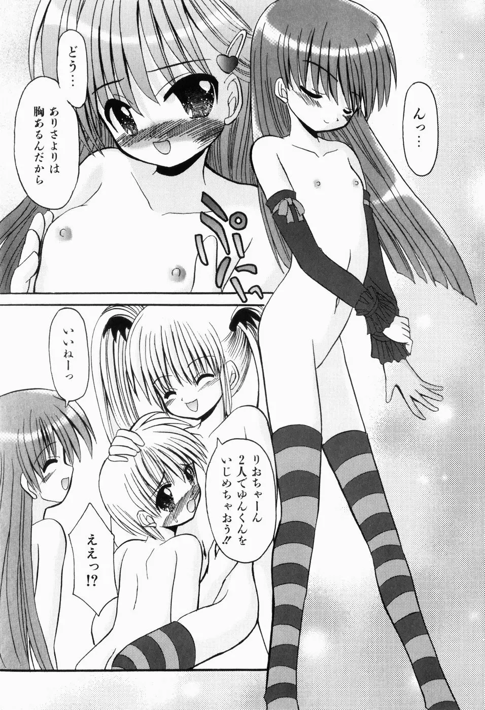 はじめてのせっくす Page.29