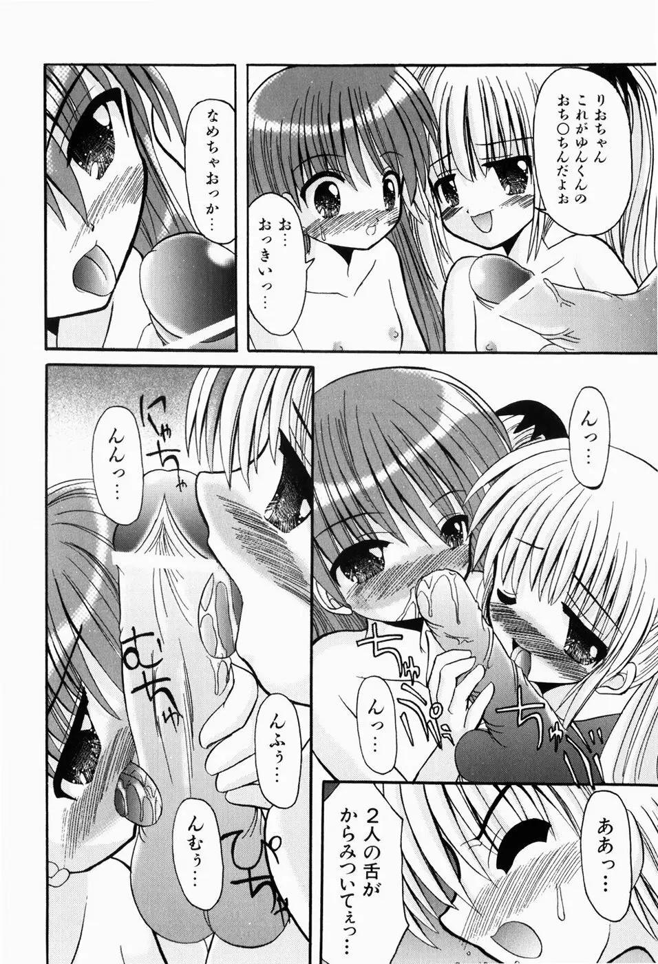 はじめてのせっくす Page.30