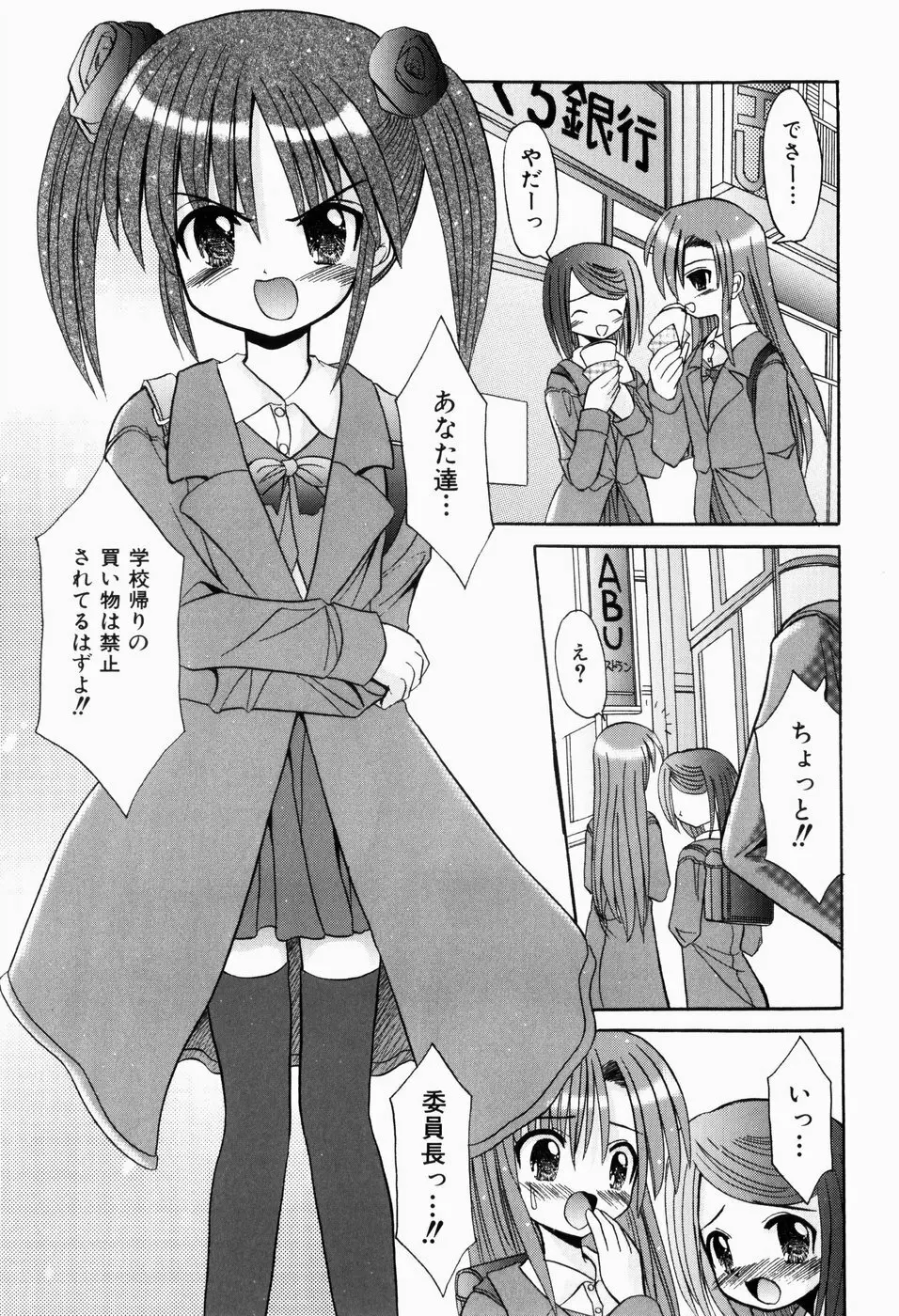 はじめてのせっくす Page.35