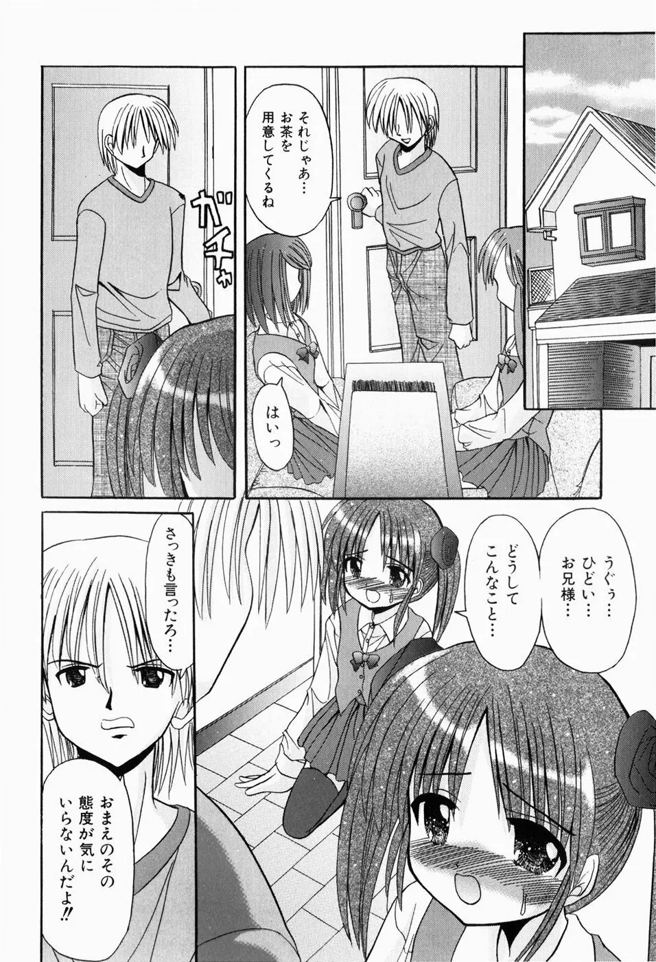 はじめてのせっくす Page.42