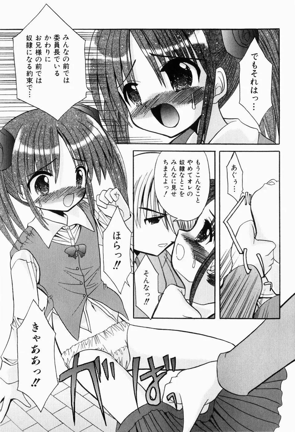 はじめてのせっくす Page.43