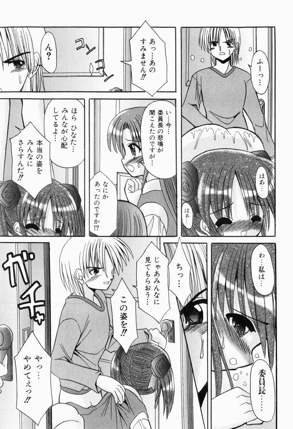 はじめてのせっくす Page.51