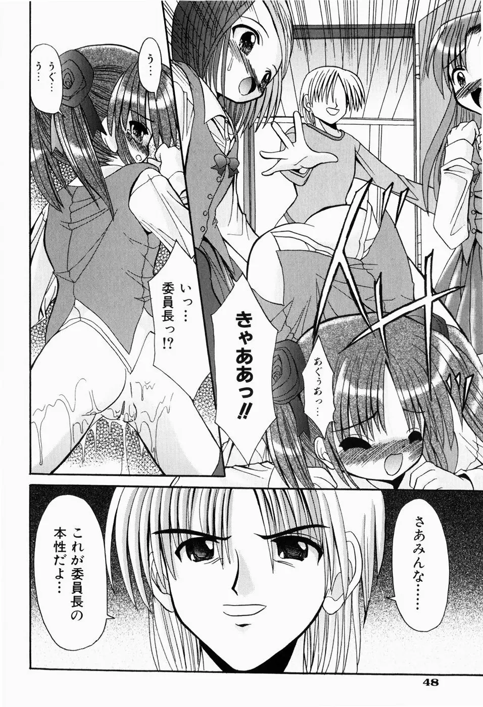 はじめてのせっくす Page.52