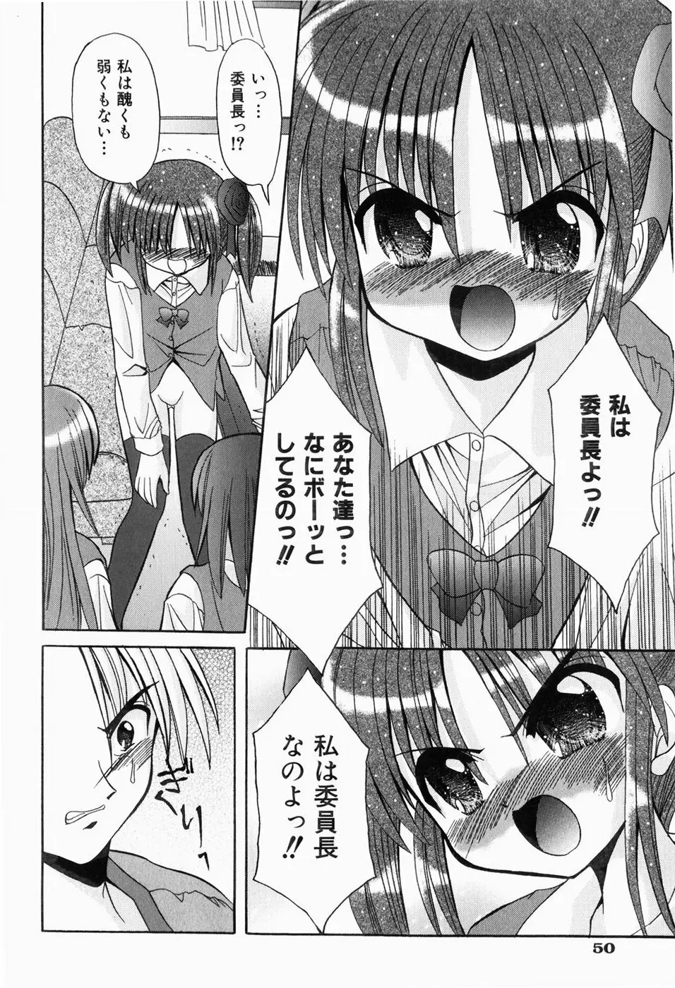 はじめてのせっくす Page.54