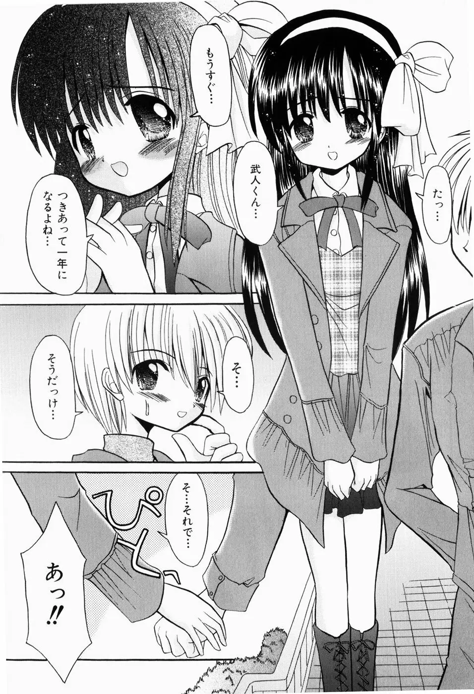 はじめてのせっくす Page.59