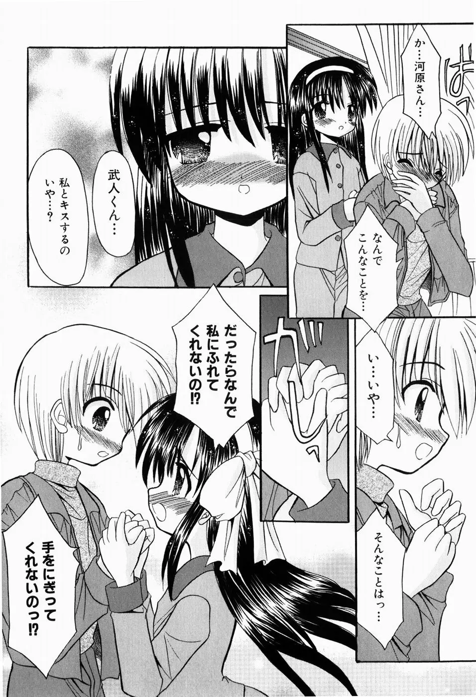 はじめてのせっくす Page.64