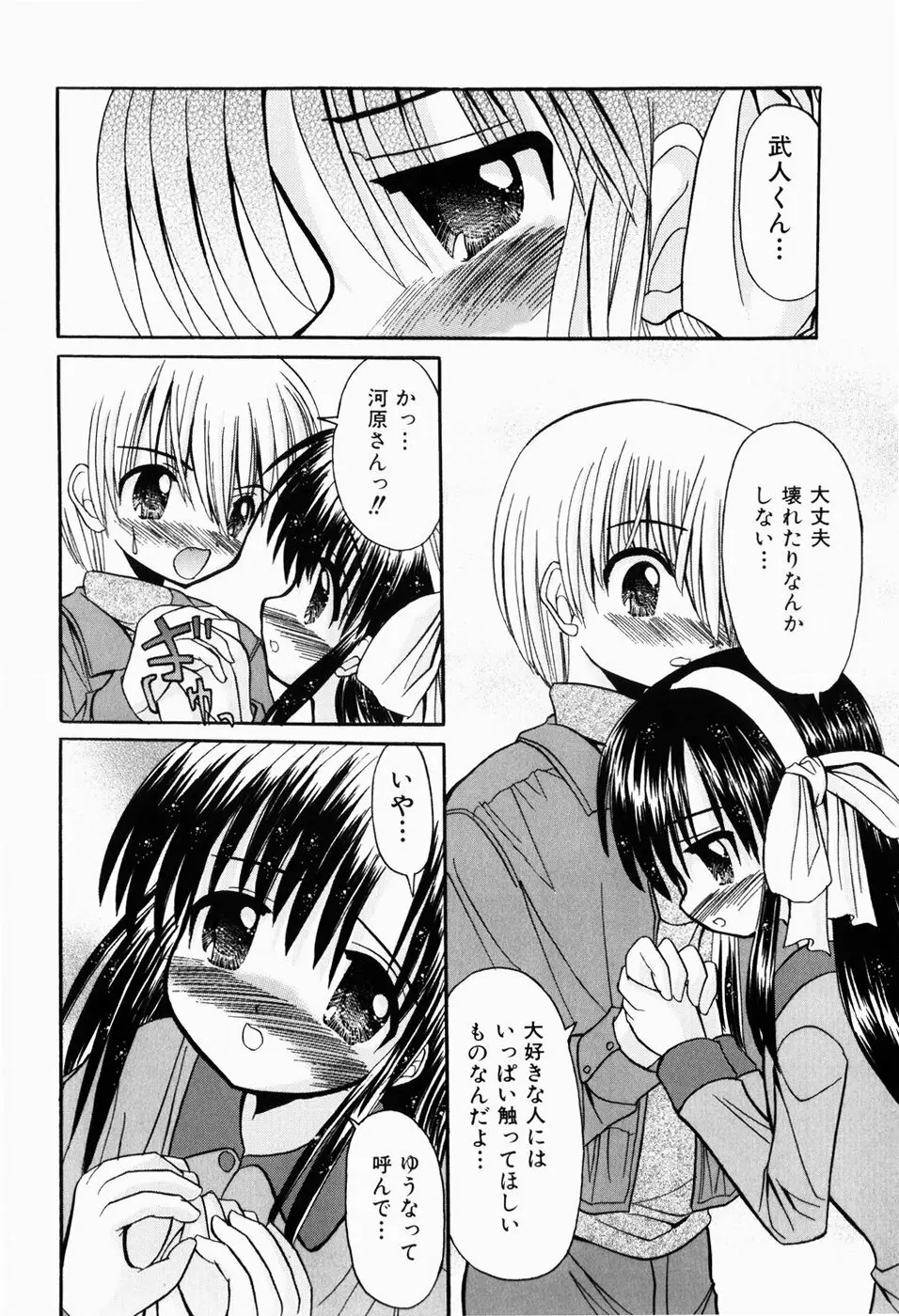 はじめてのせっくす Page.66