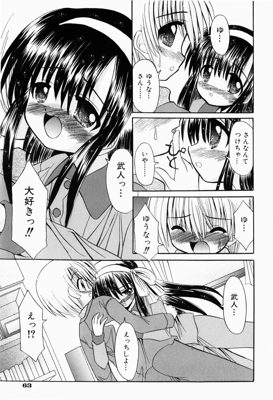 はじめてのせっくす Page.67