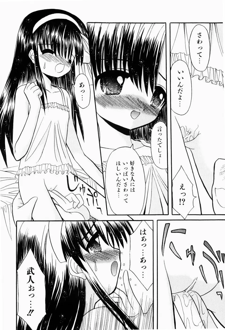 はじめてのせっくす Page.70