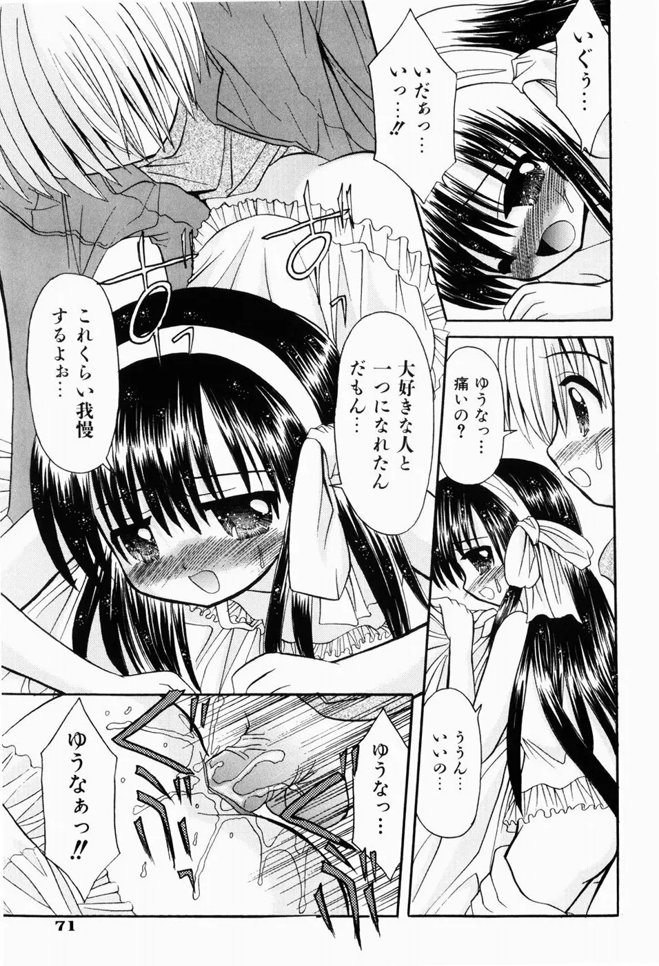 はじめてのせっくす Page.75