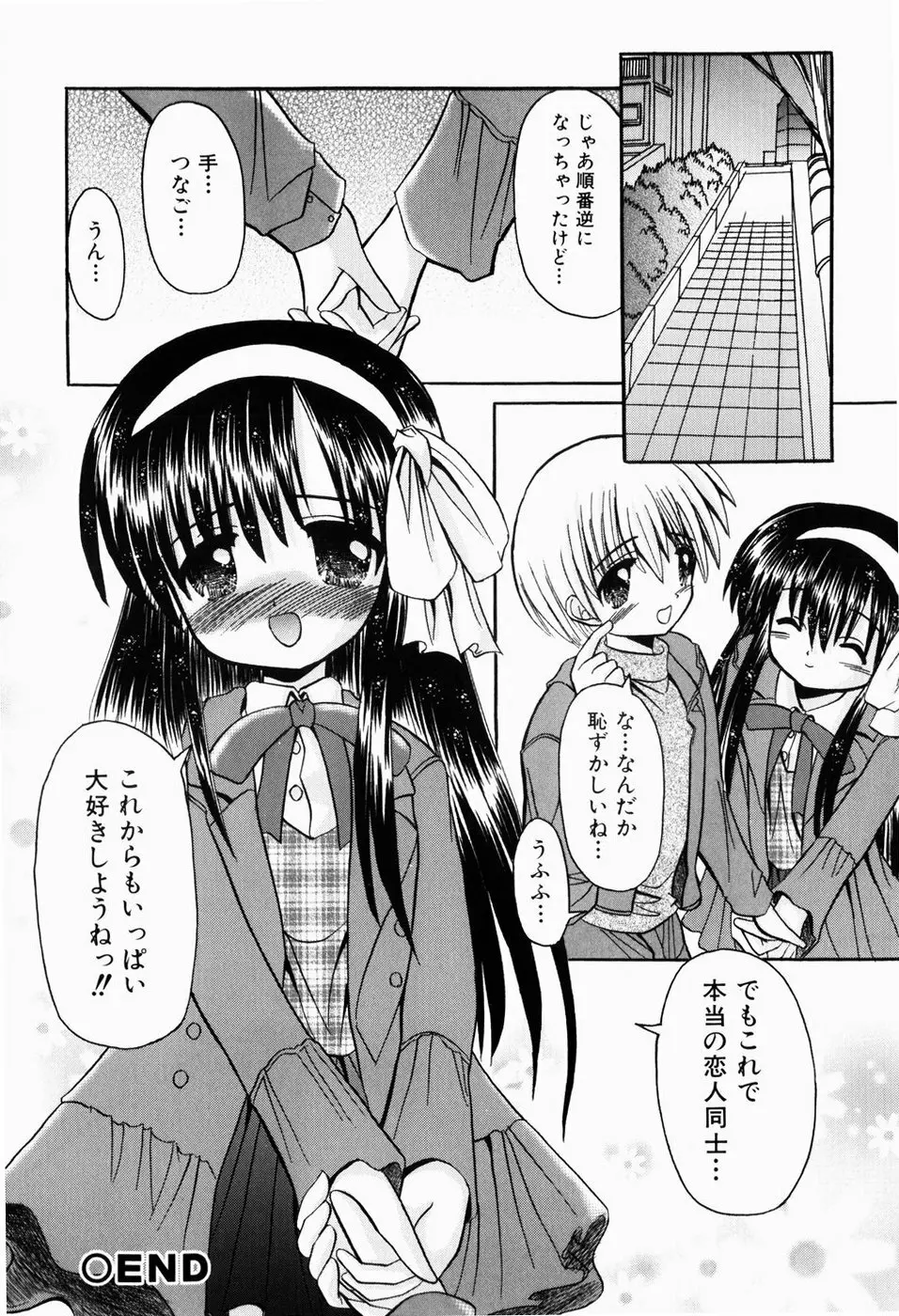 はじめてのせっくす Page.82