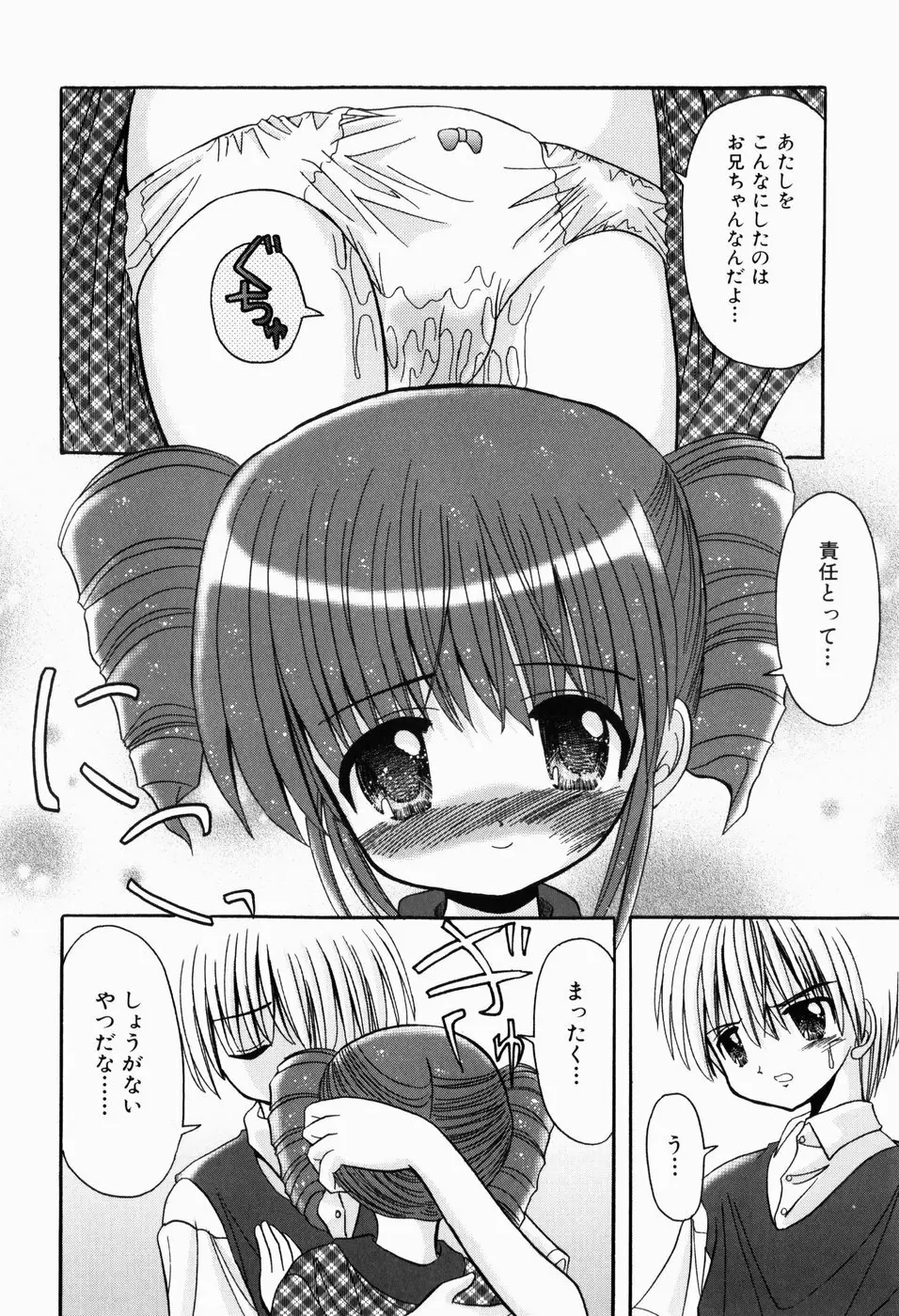 はじめてのせっくす Page.86