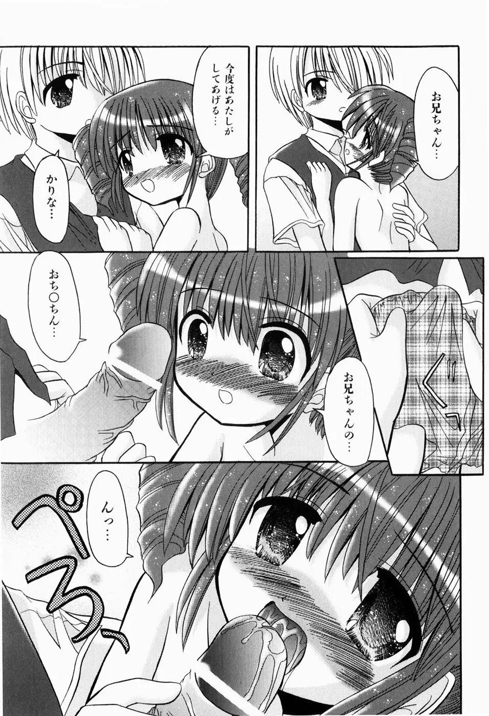 はじめてのせっくす Page.93