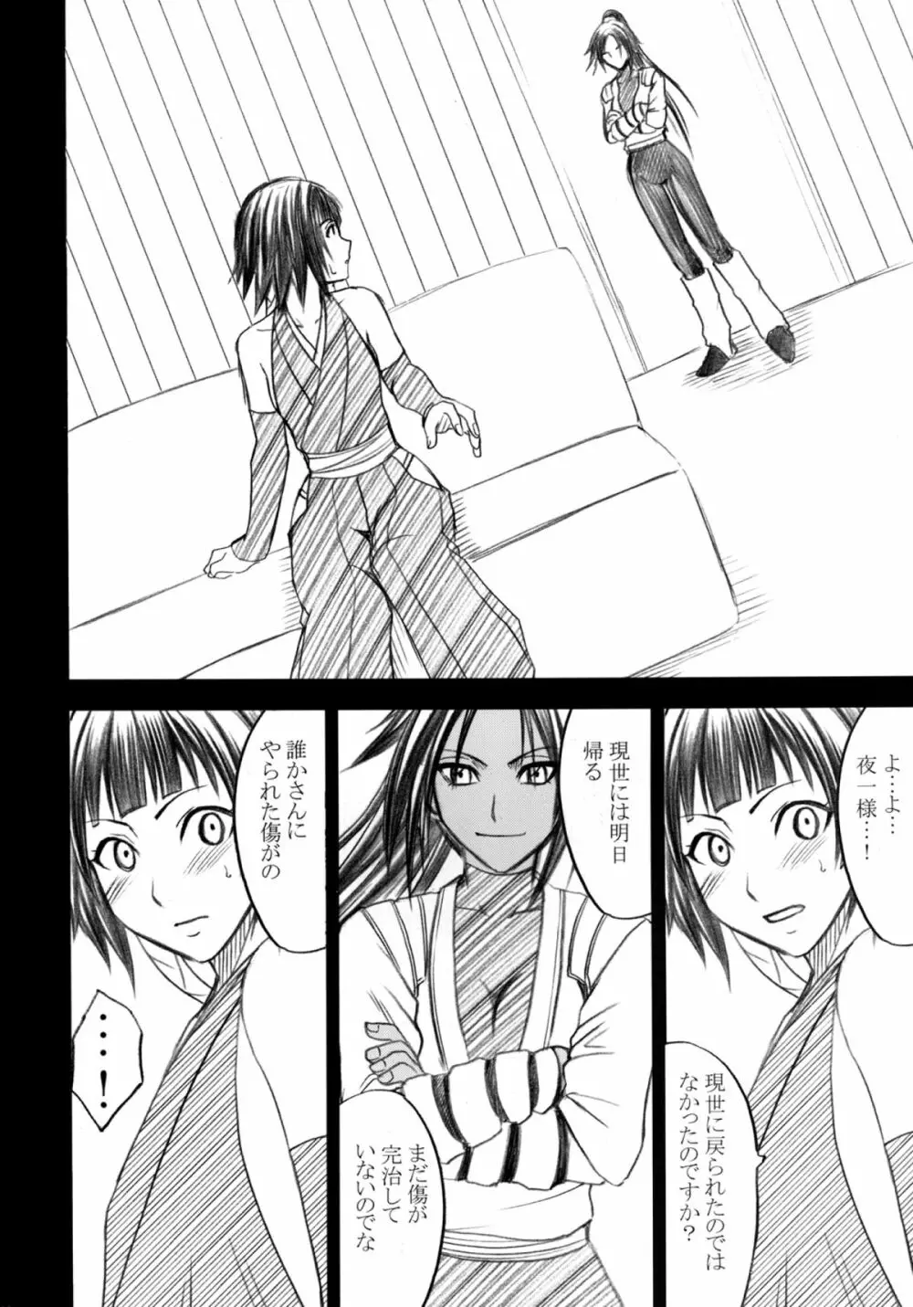 漂白総集編 Page.129