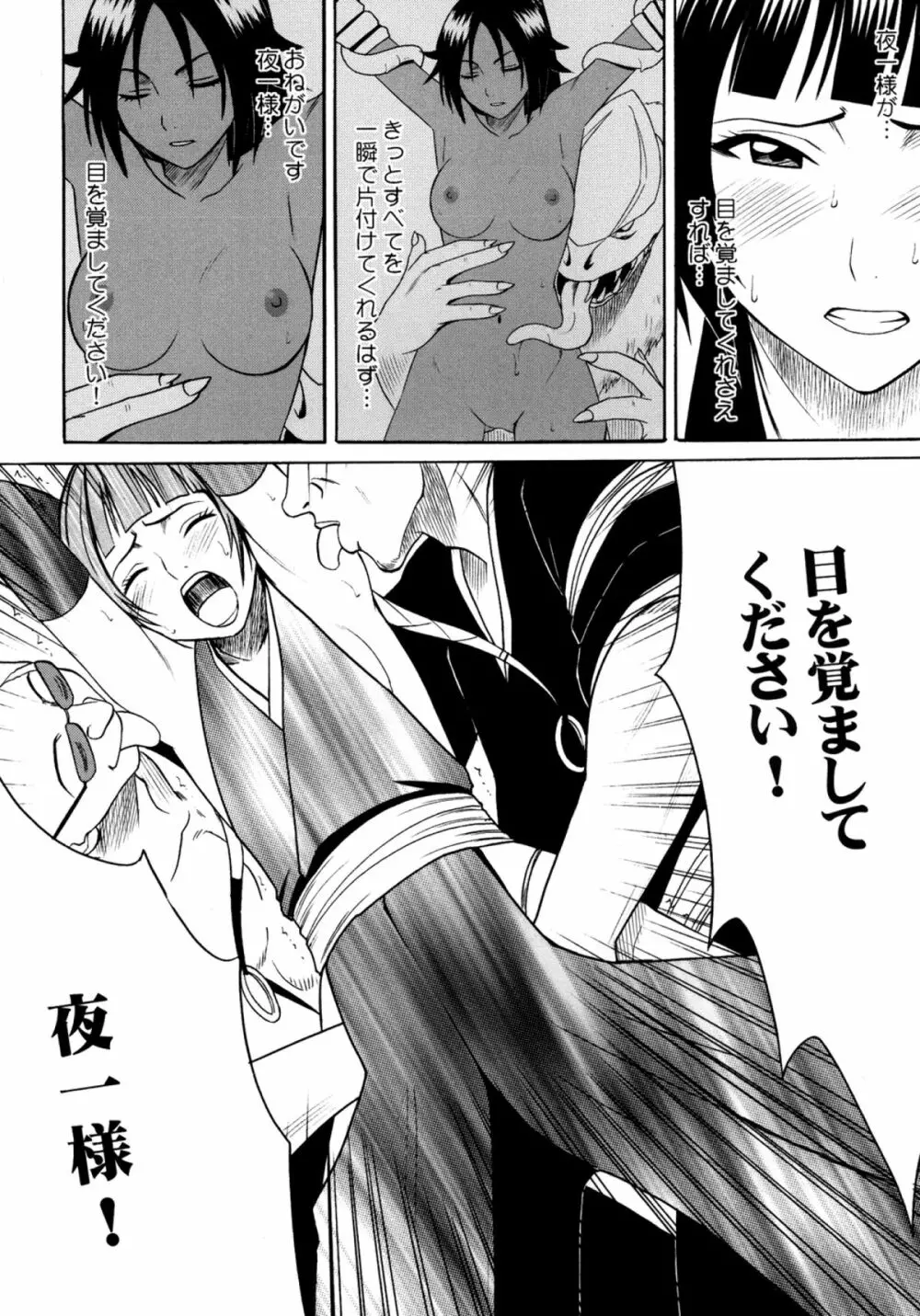 漂白総集編 Page.15