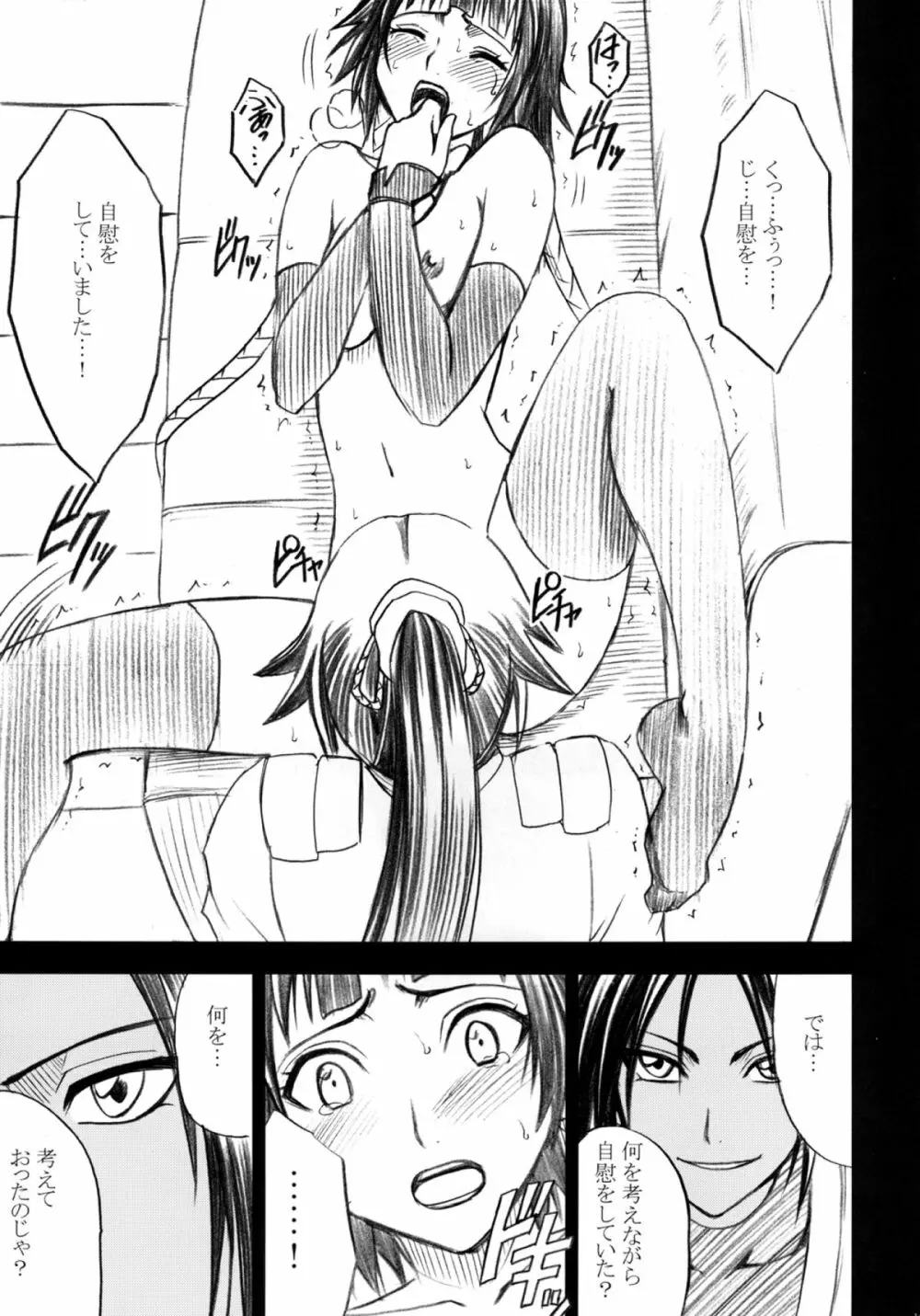 漂白総集編 Page.166