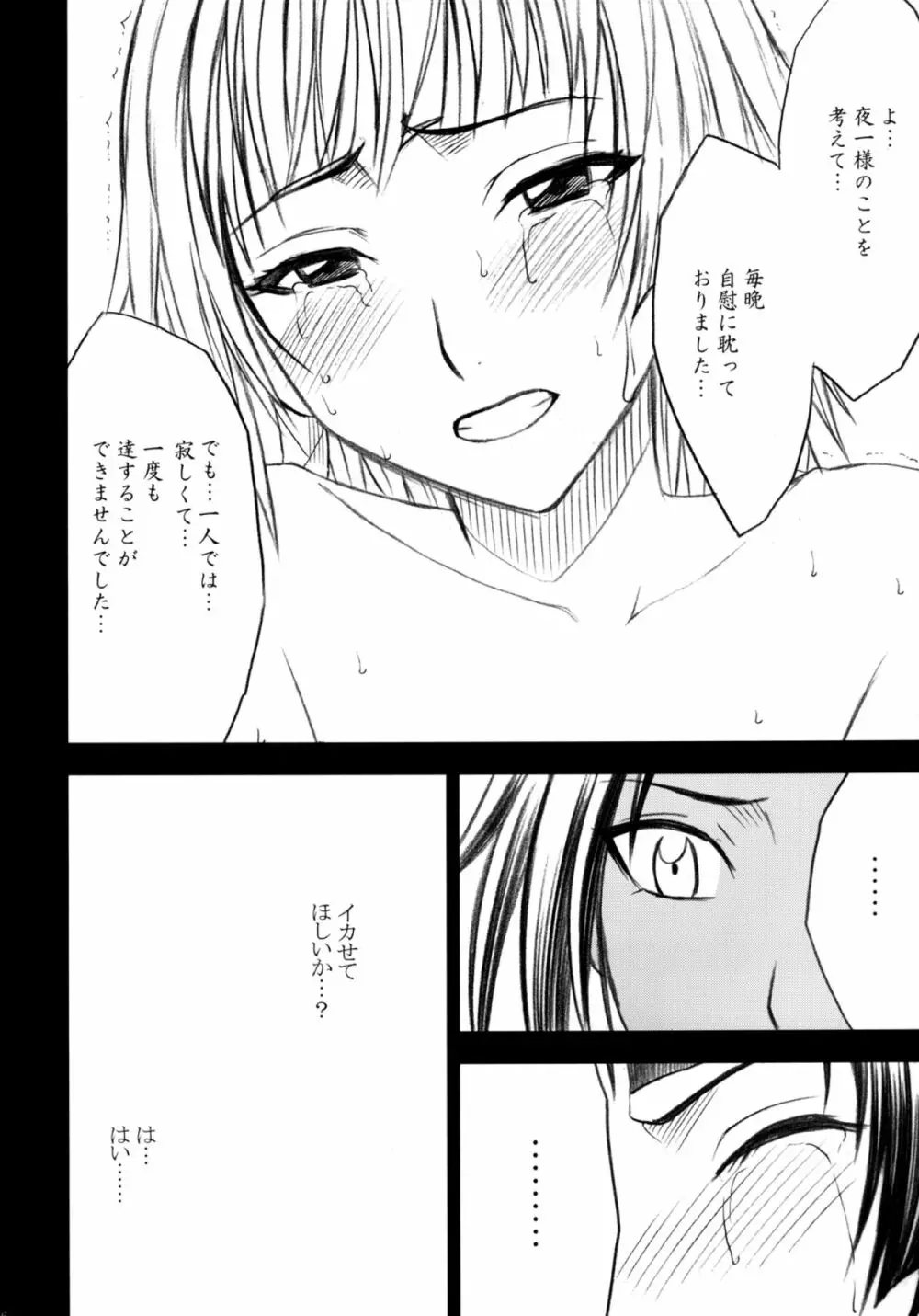 漂白総集編 Page.167