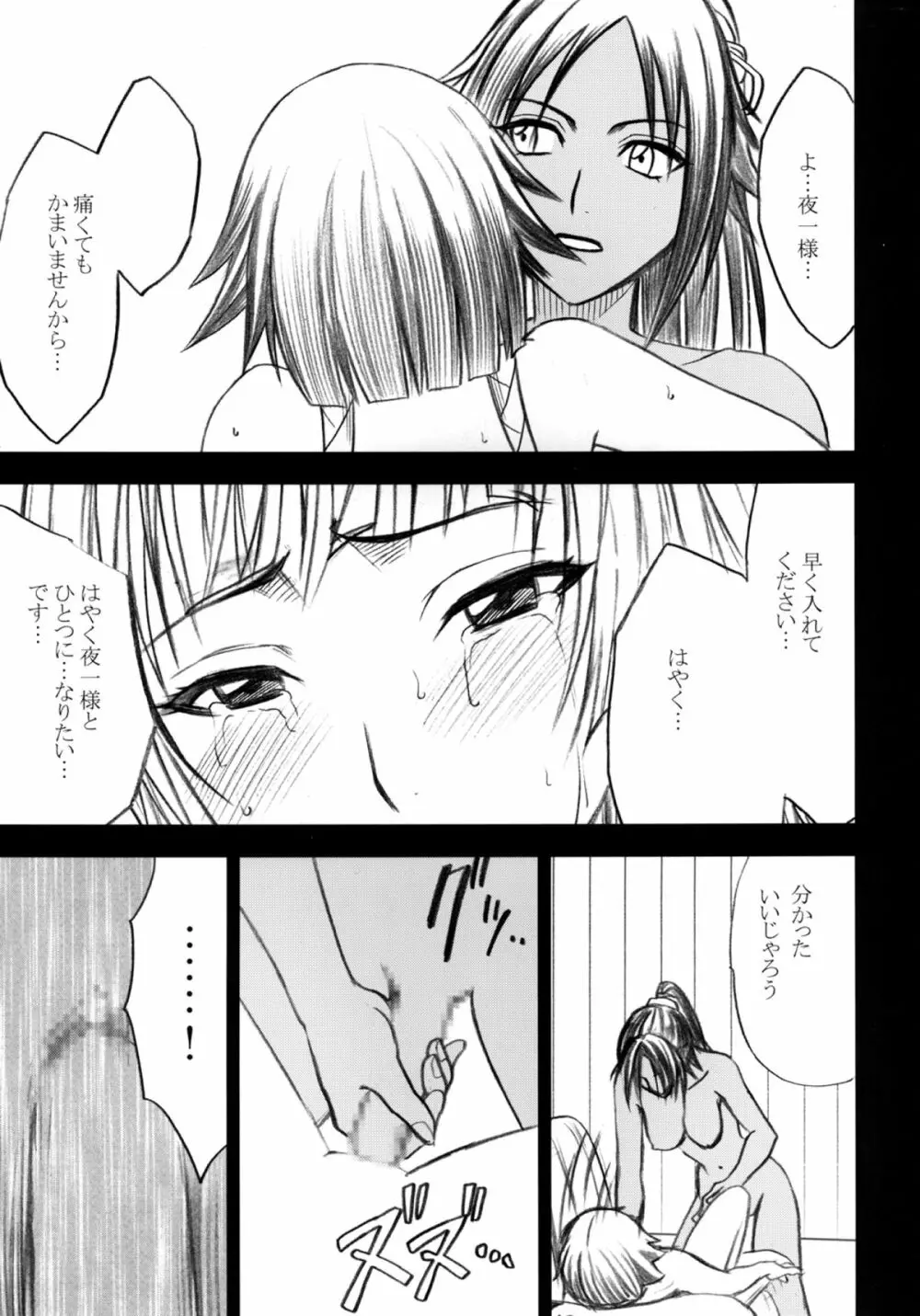 漂白総集編 Page.176