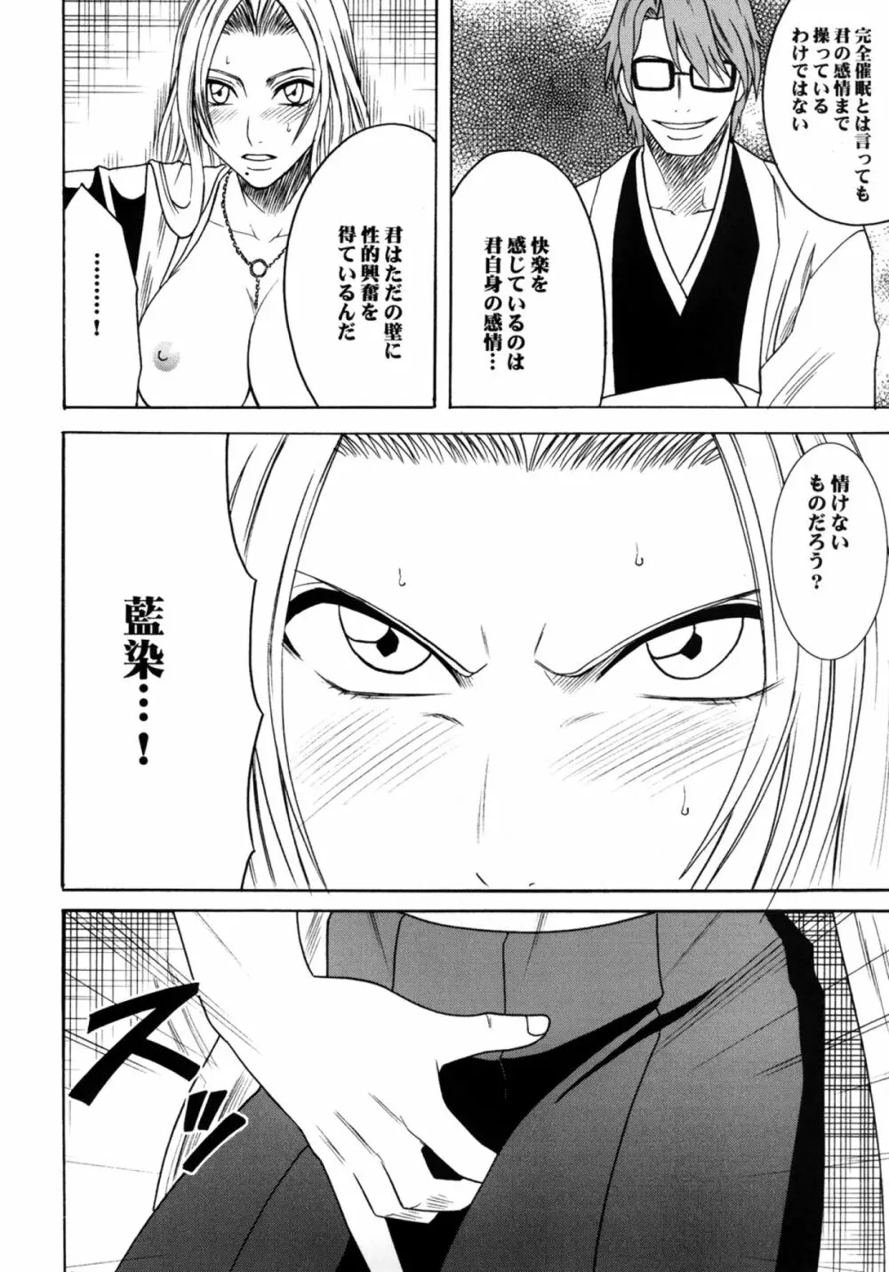 漂白総集編 Page.79