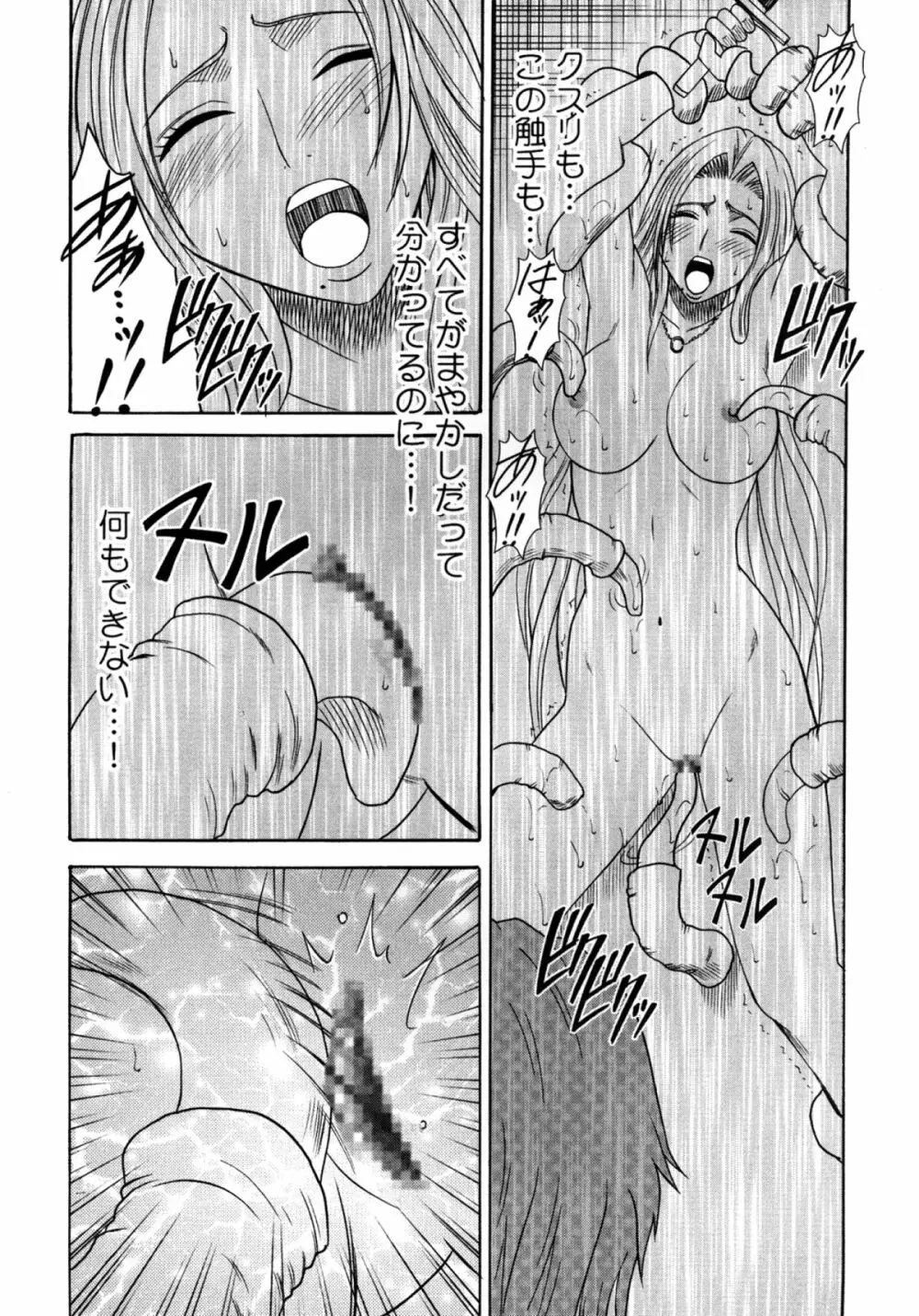 漂白総集編 Page.87