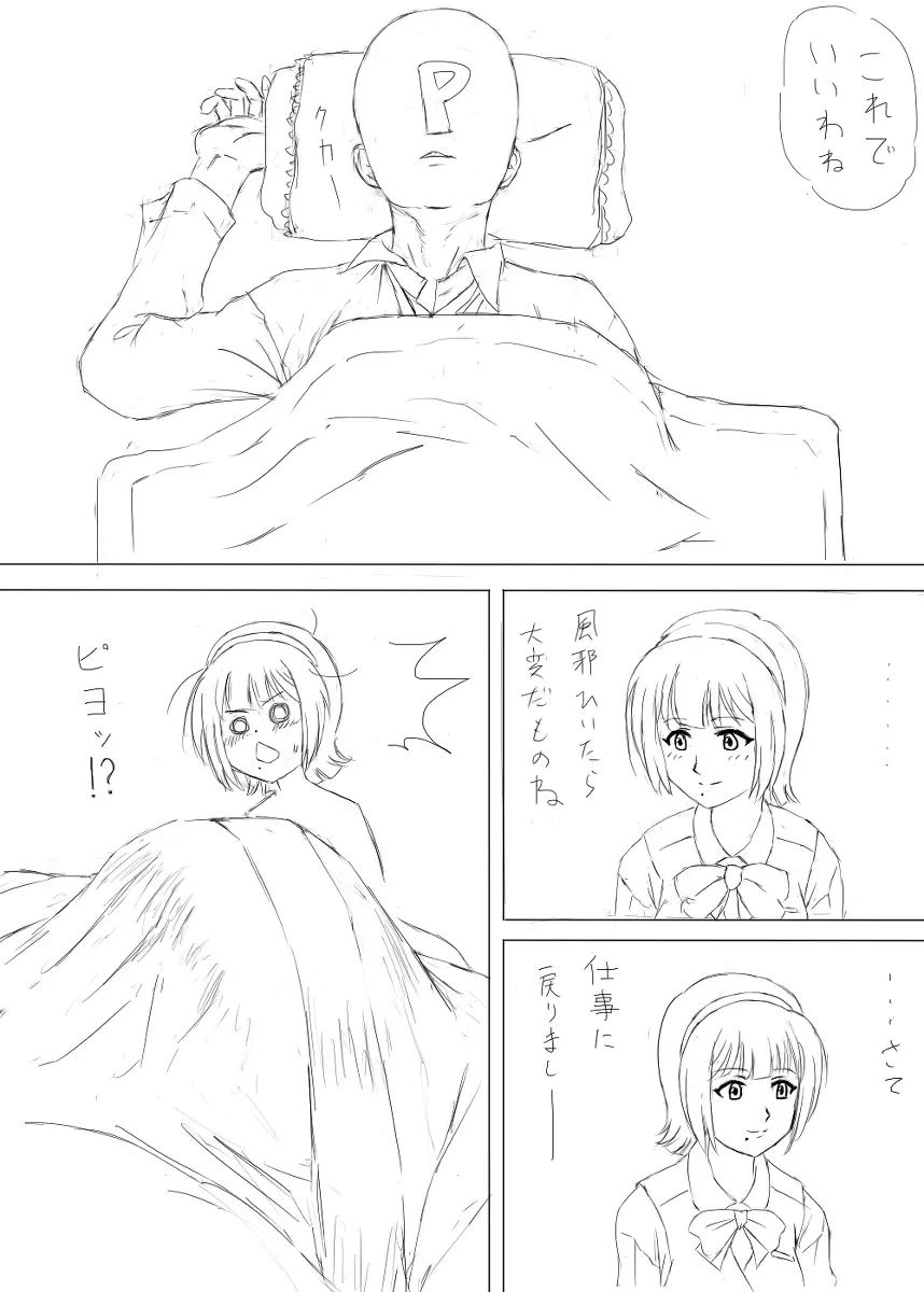 落書き途中経過 Page.3