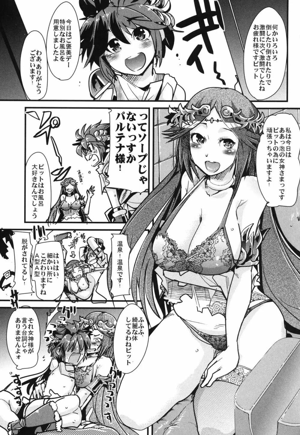 マジメガミマガジン Page.3