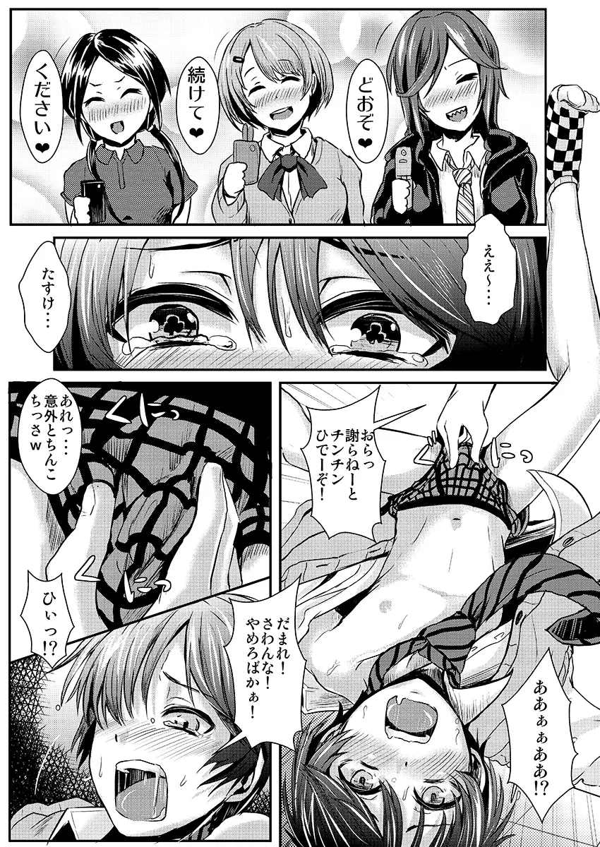 カイボウヒガイシャ! Page.10